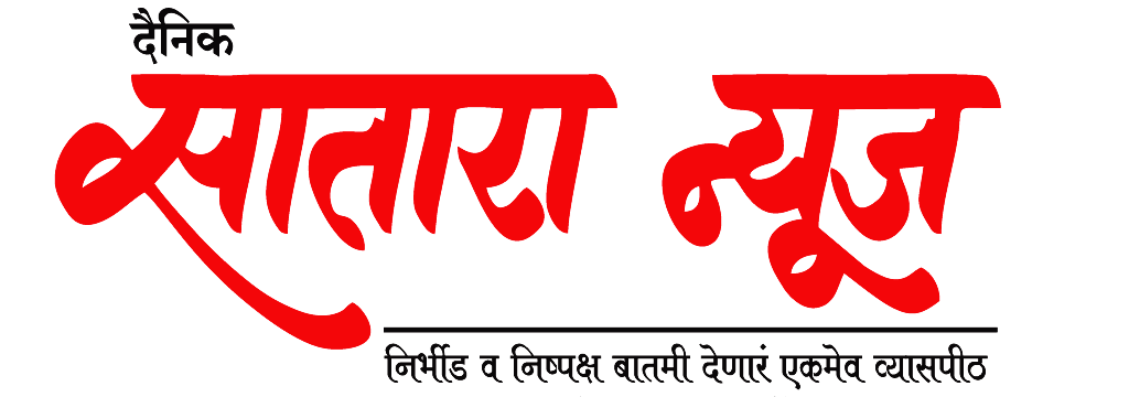 सातारा न्यूज
