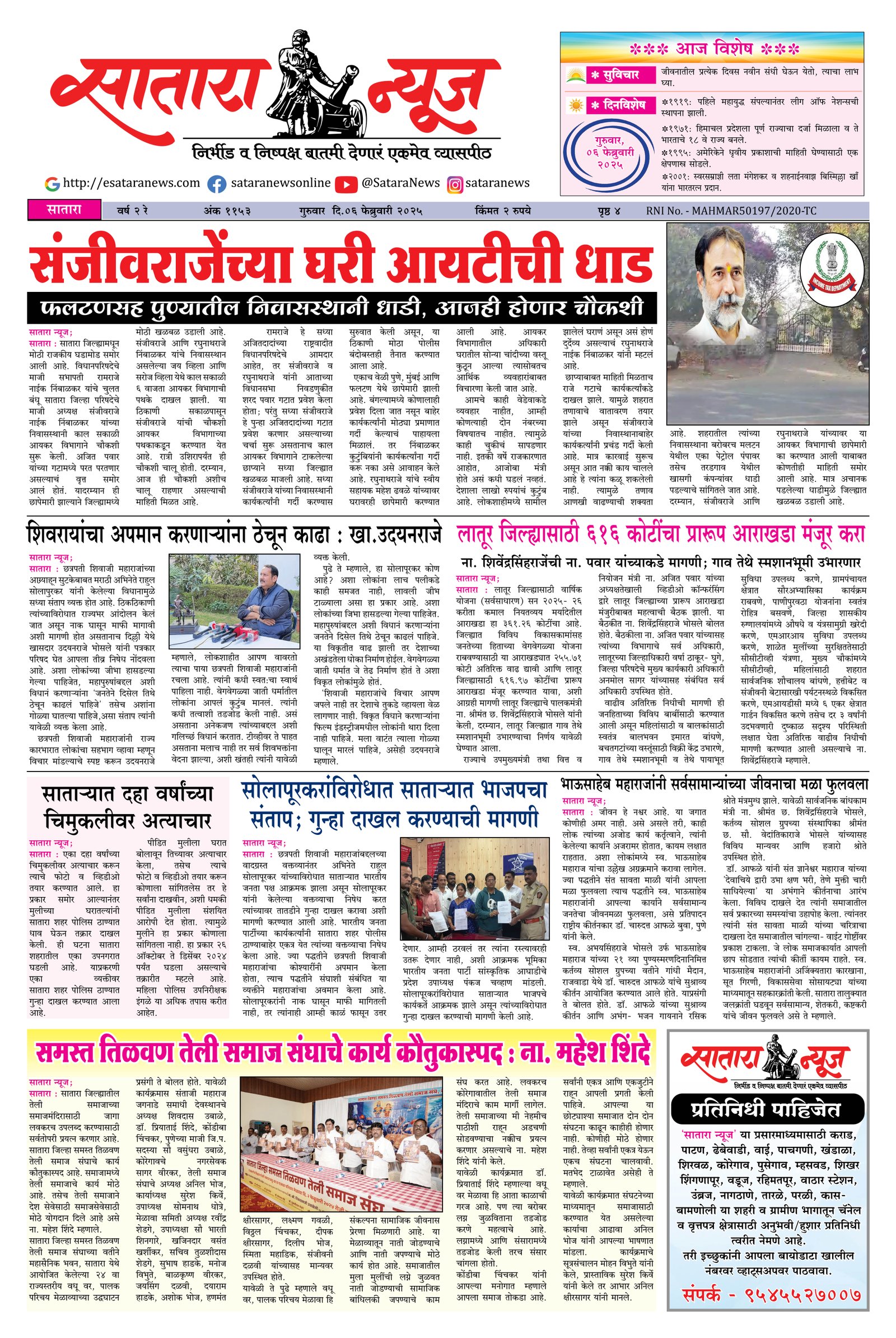 Satara News, 06 Feb, 2025 Page No : 1