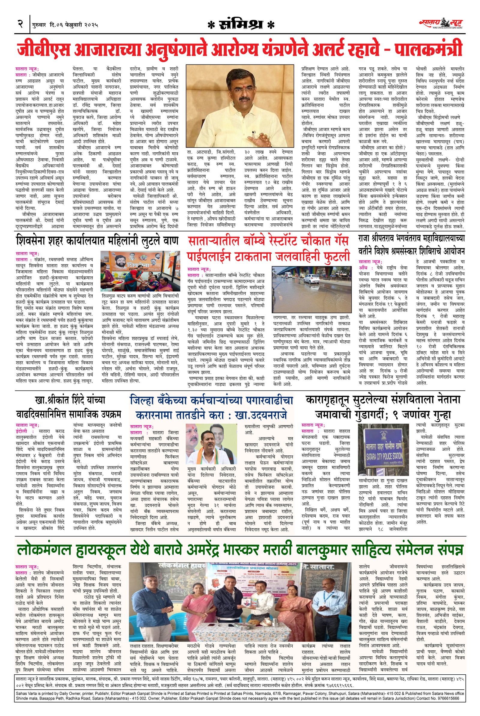 Satara News, 06 Feb, 2025 Page No : 2