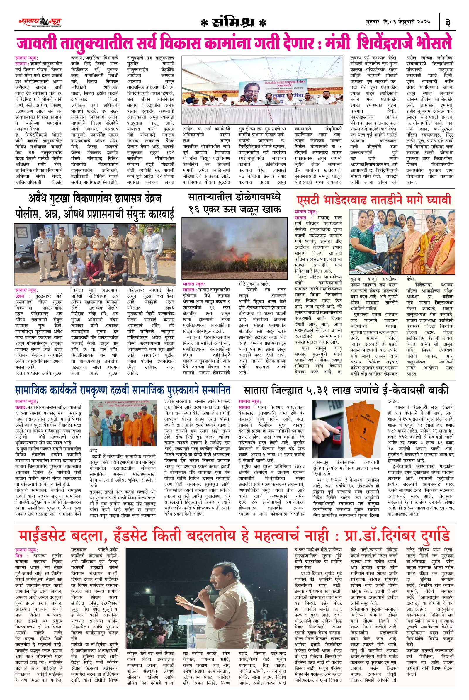 Satara News, 06 Feb, 2025 Page No : 3