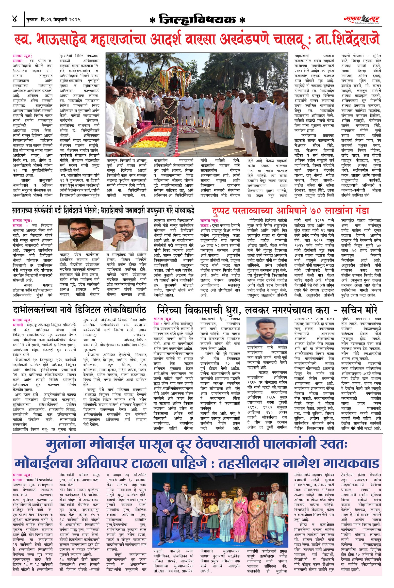 Satara News, 06 Feb, 2025 Page No : 4