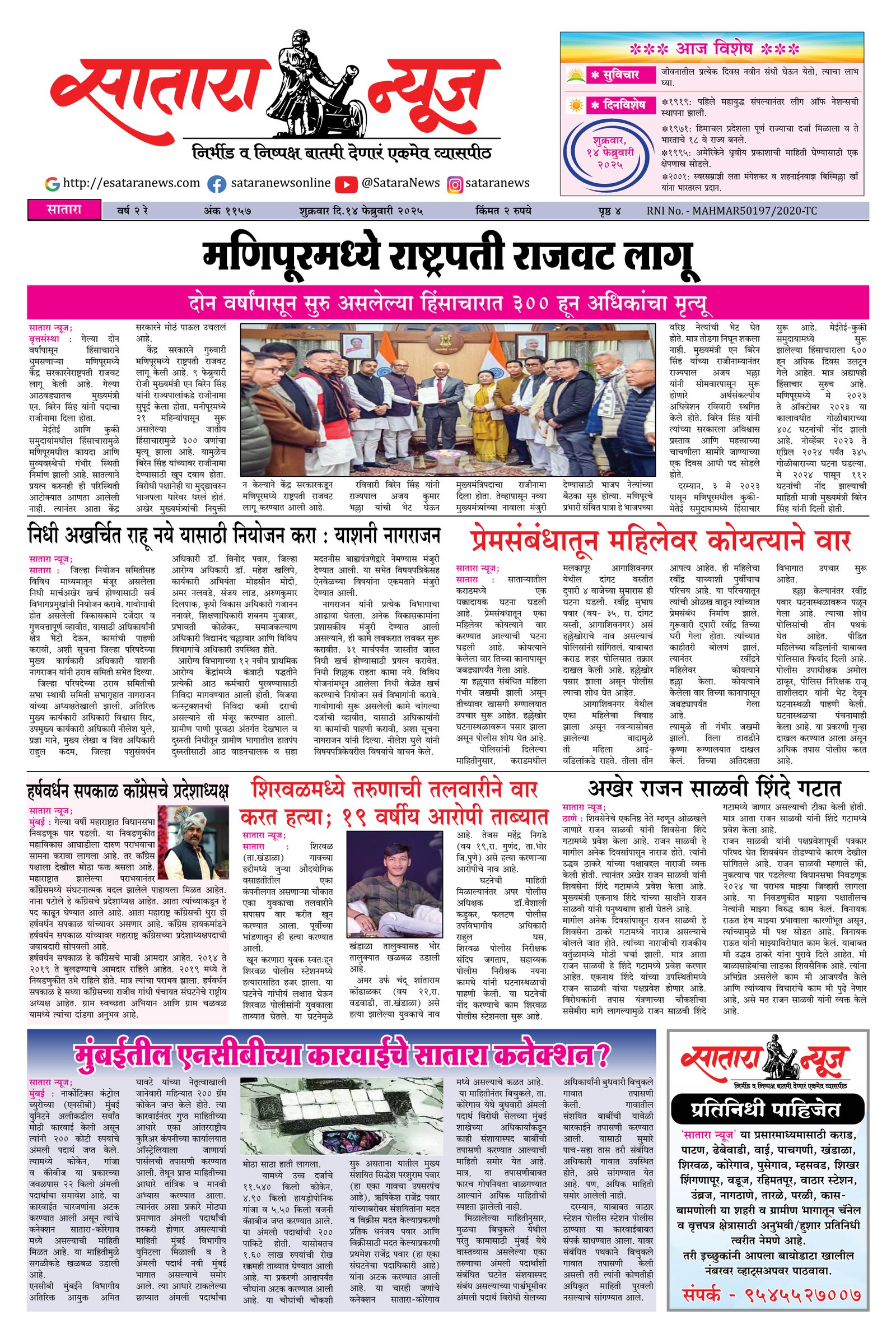 Satara News, 14 Feb, 2025 Page No : 1