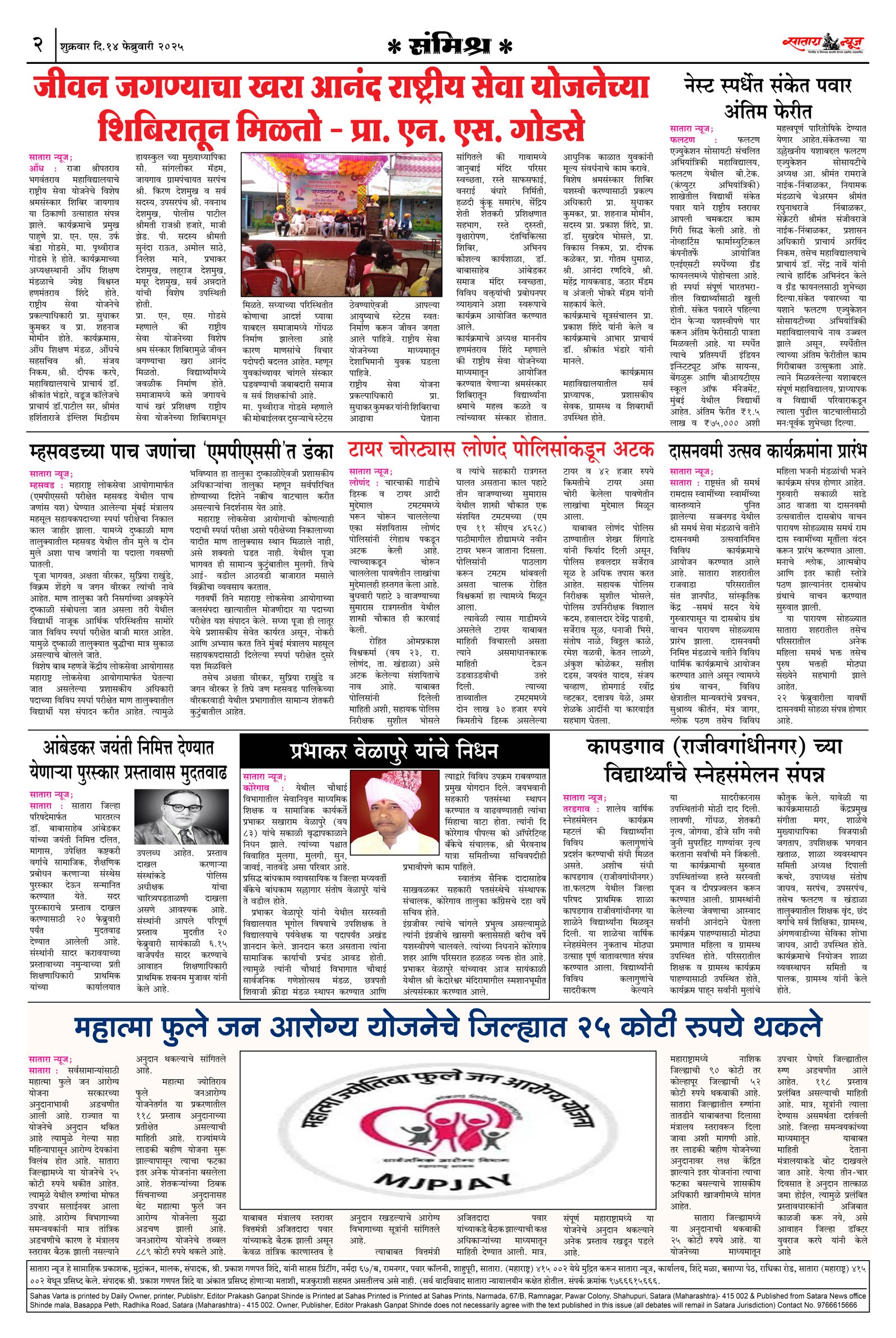 Satara News, 14 Feb, 2025 Page No : 2