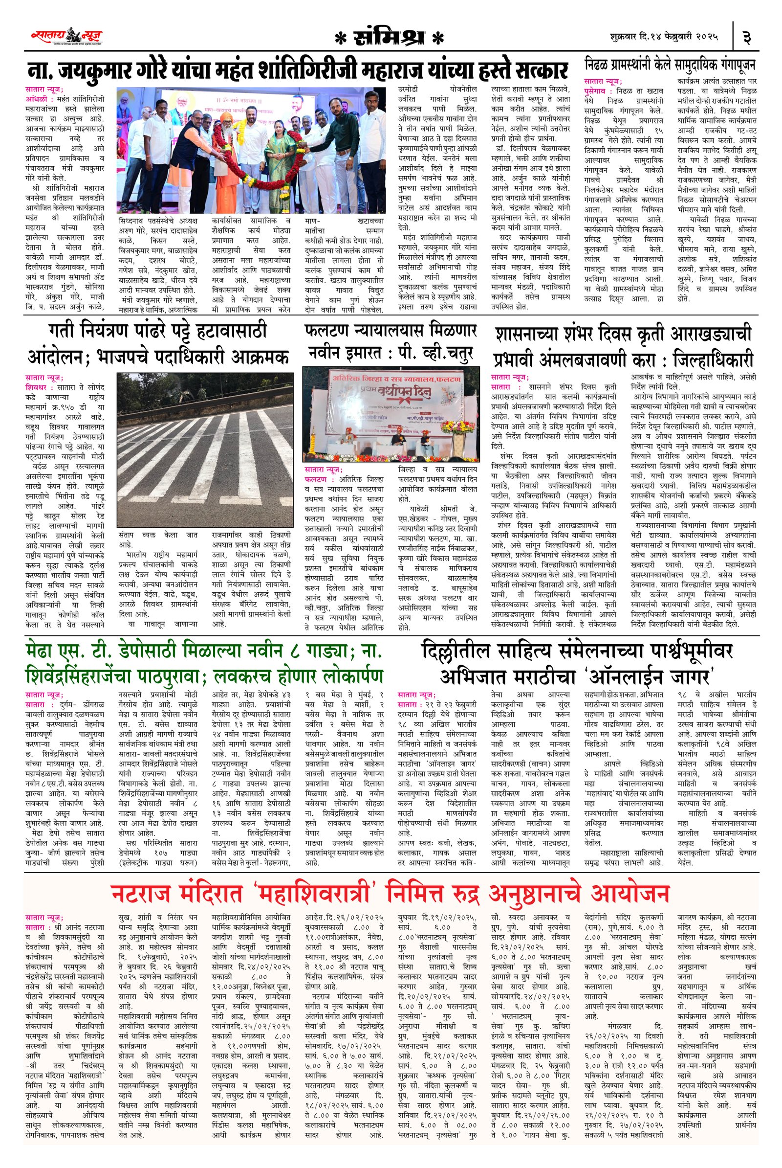 Satara News, 14 Feb, 2025 Page No : 3