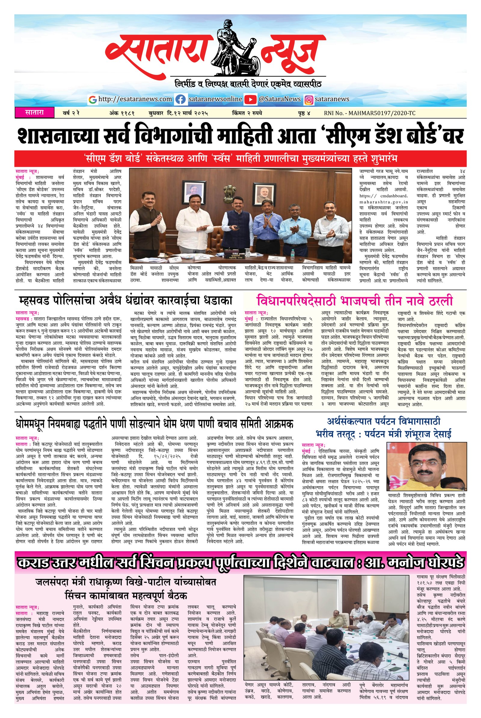 Satara News, 12 Mar, 2025 Page No : 1