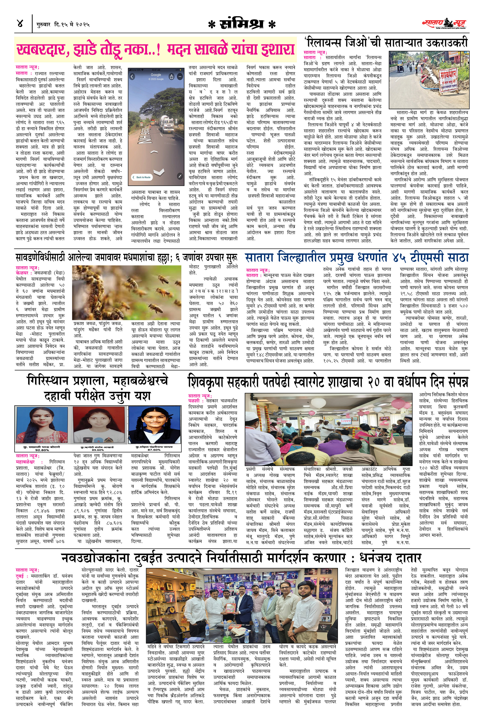 Satara News, 16 May, 2025 Page No : 4
