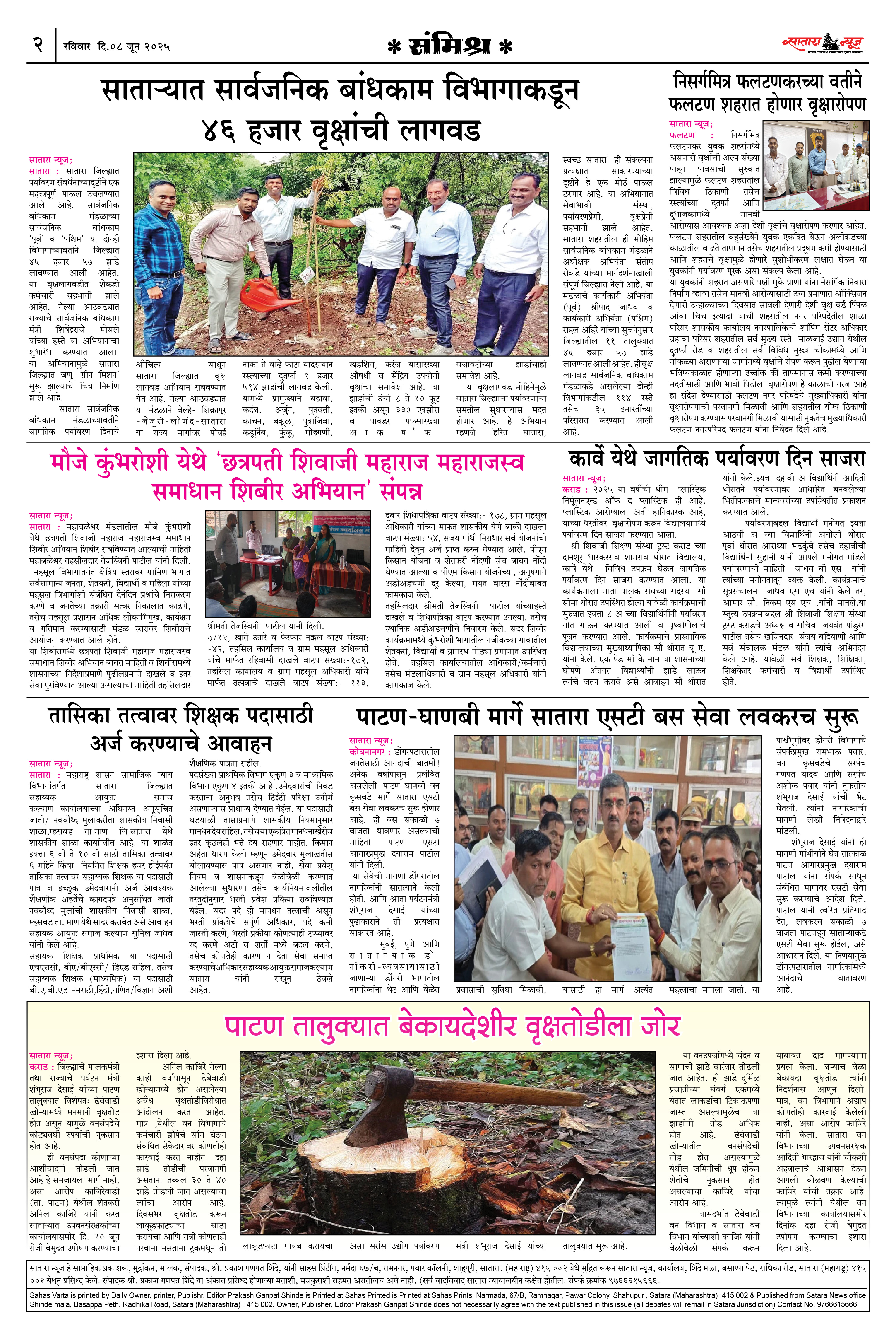 Satara News, 08 Jun, 2025 Page No : 2