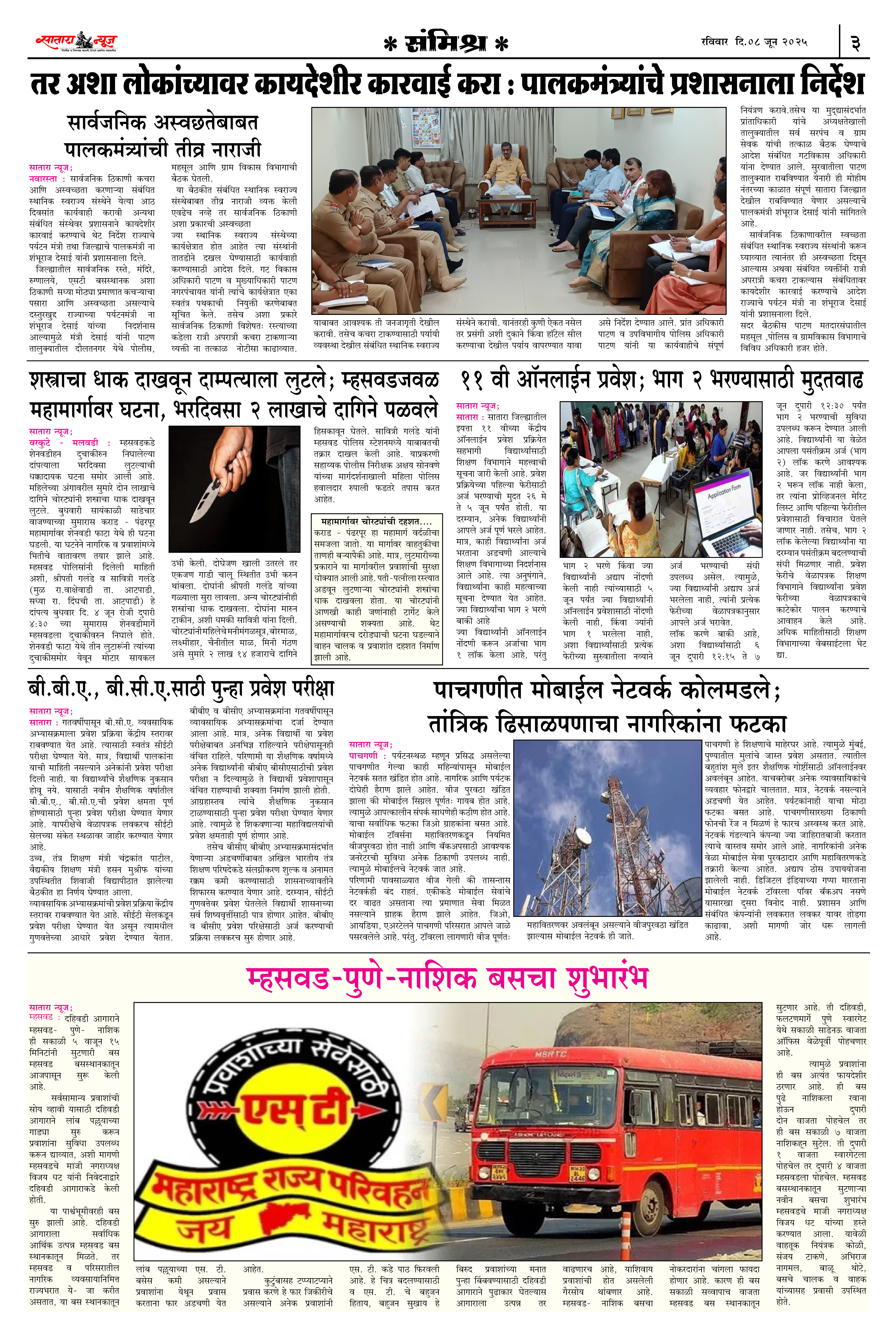 Satara News, 08 Jun, 2025 Page No : 3