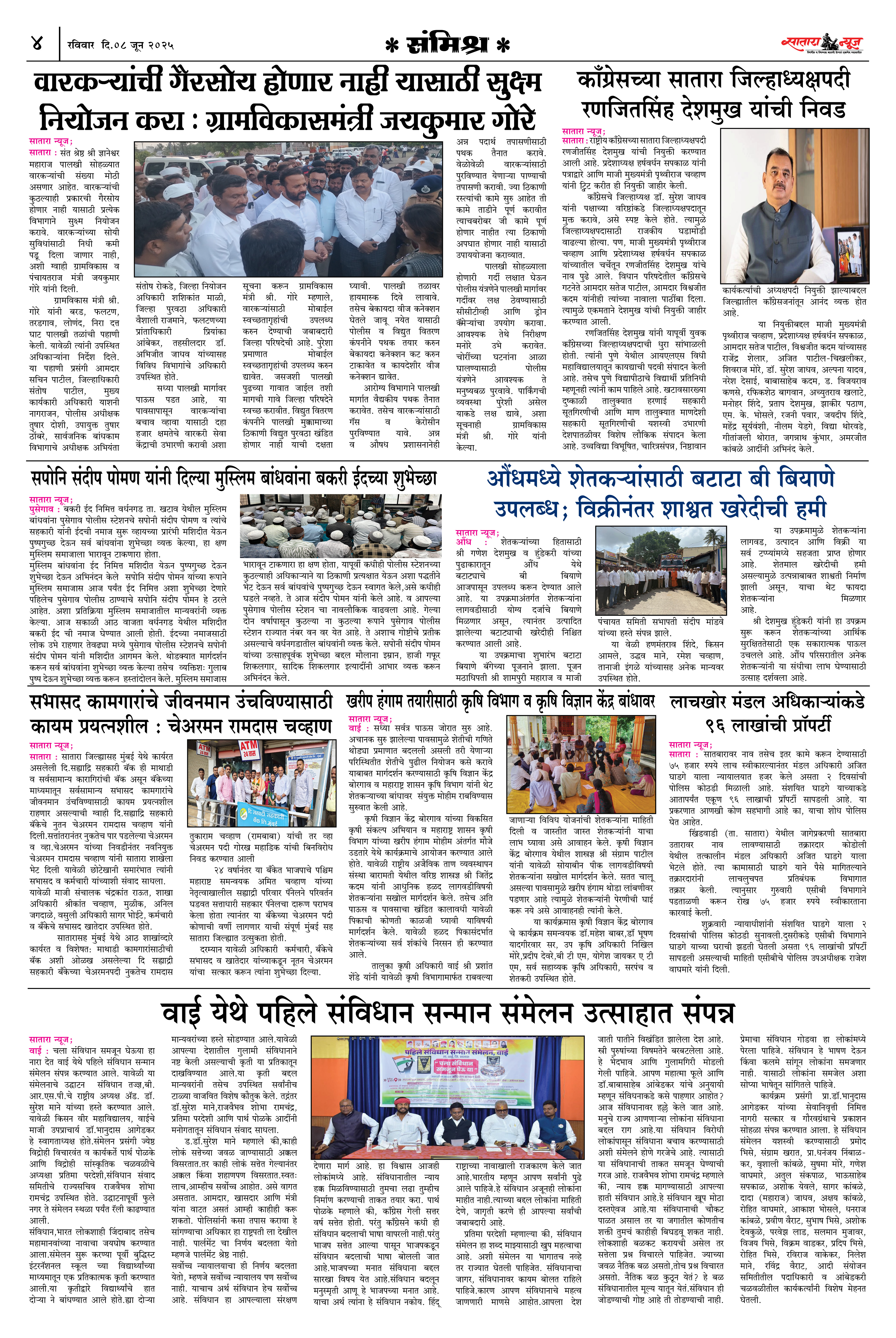 Satara News, 08 Jun, 2025 Page No : 4