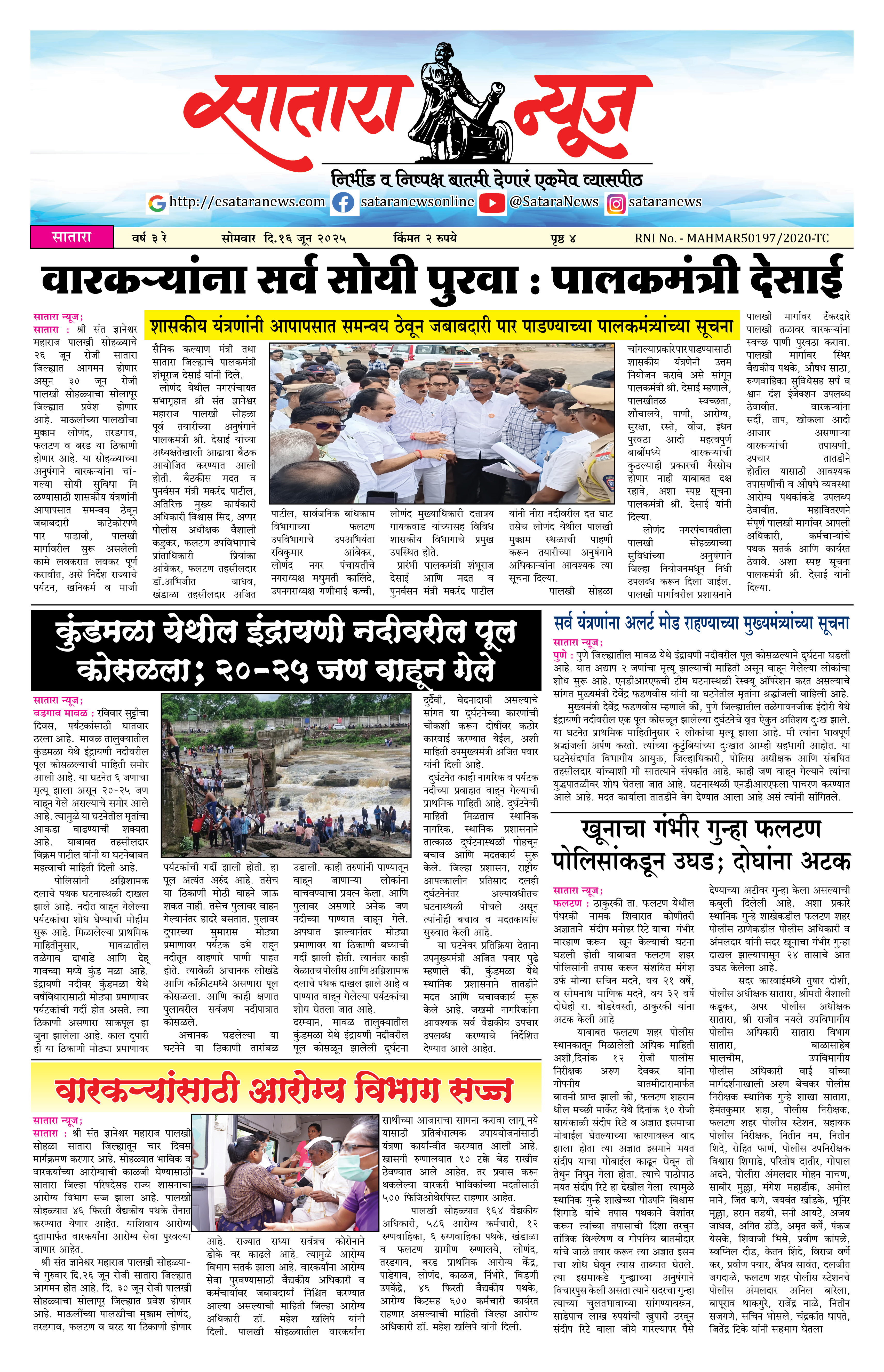 Satara News, 16 Jun, 2025 Page No : 1