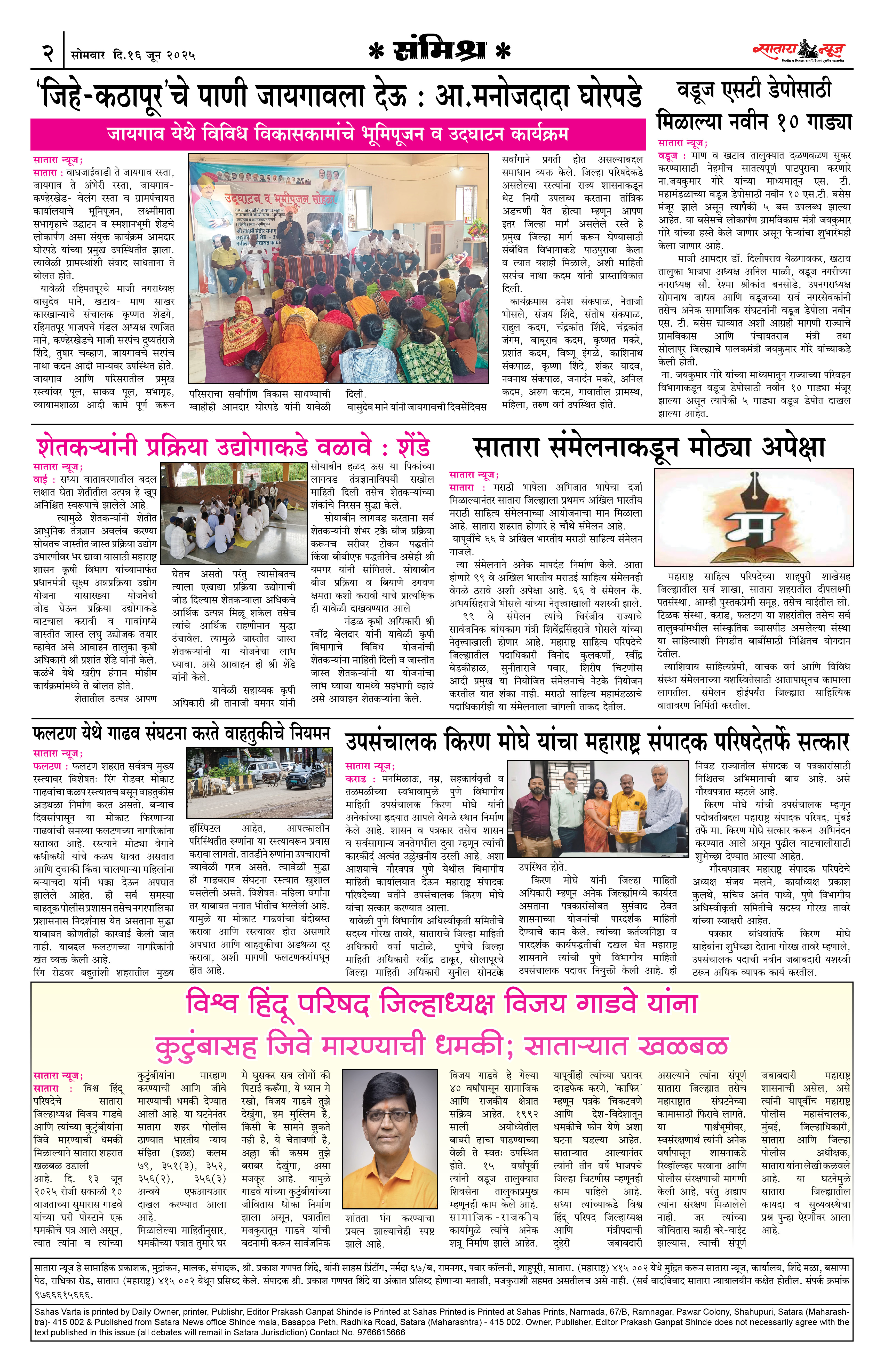 Satara News, 16 Jun, 2025 Page No : 2
