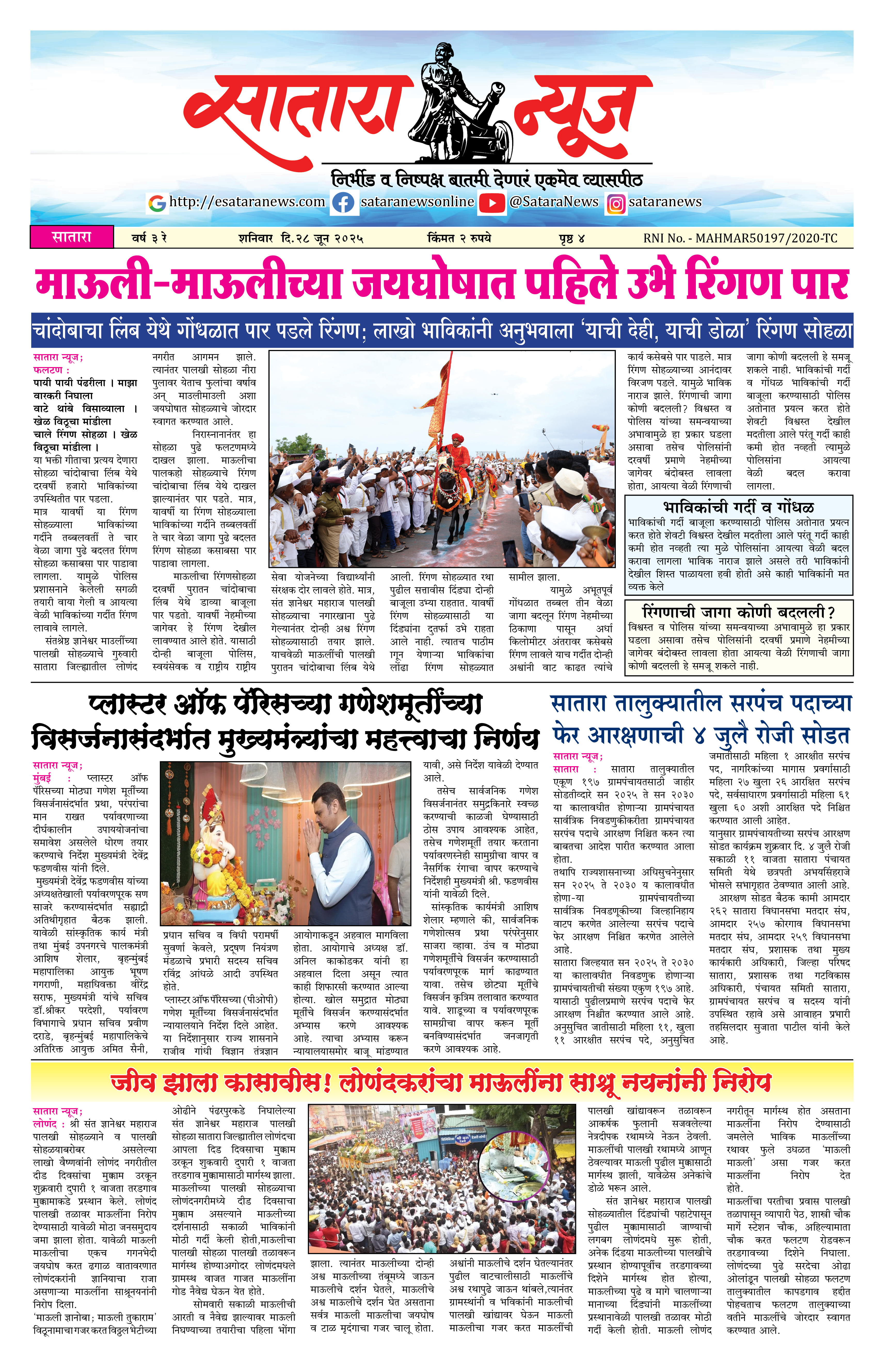 Satara News, 28 Jun, 2025 Page No : 1