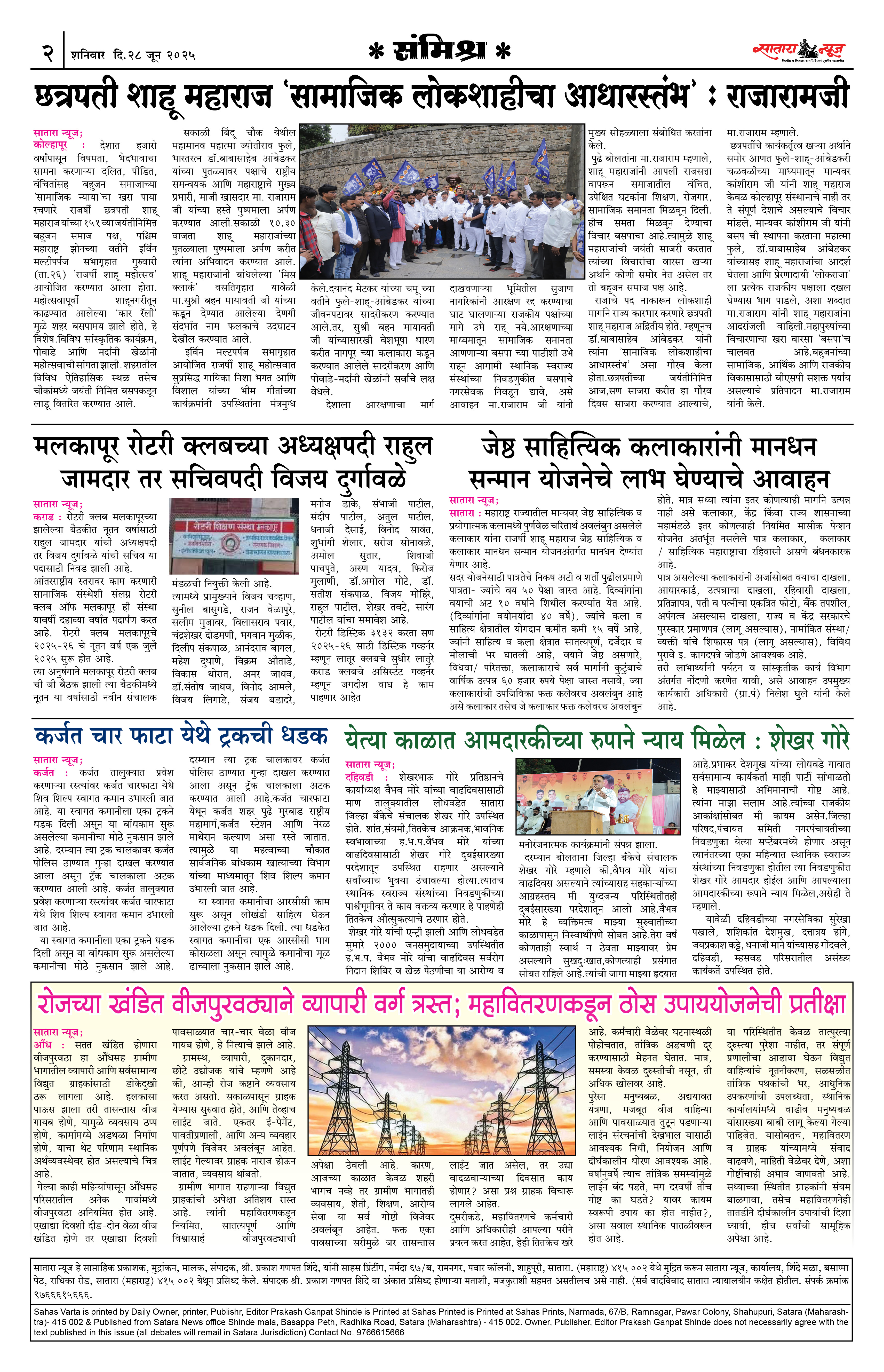 Satara News, 28 Jun, 2025 Page No : 2