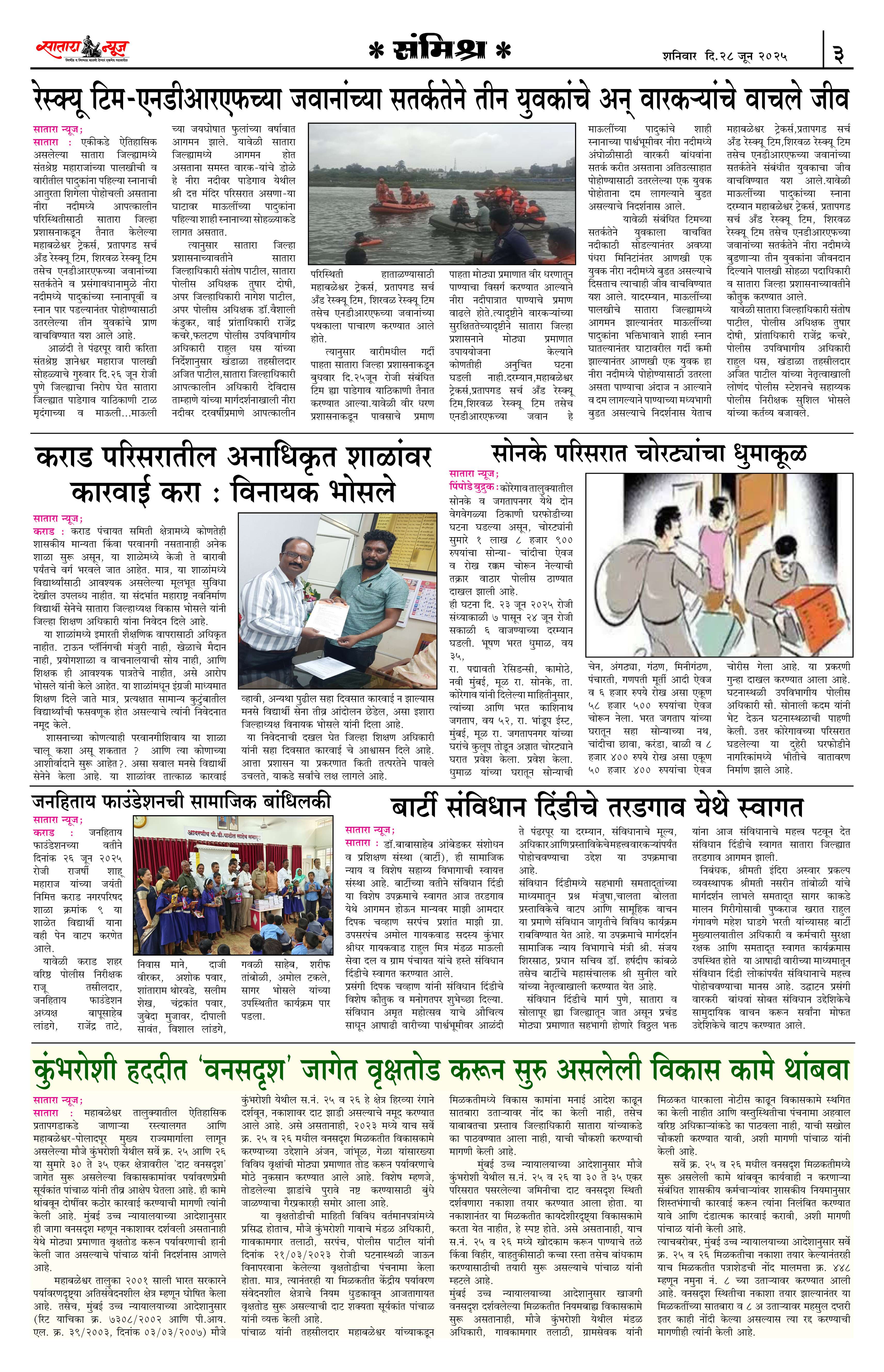 Satara News, 28 Jun, 2025 Page No : 3