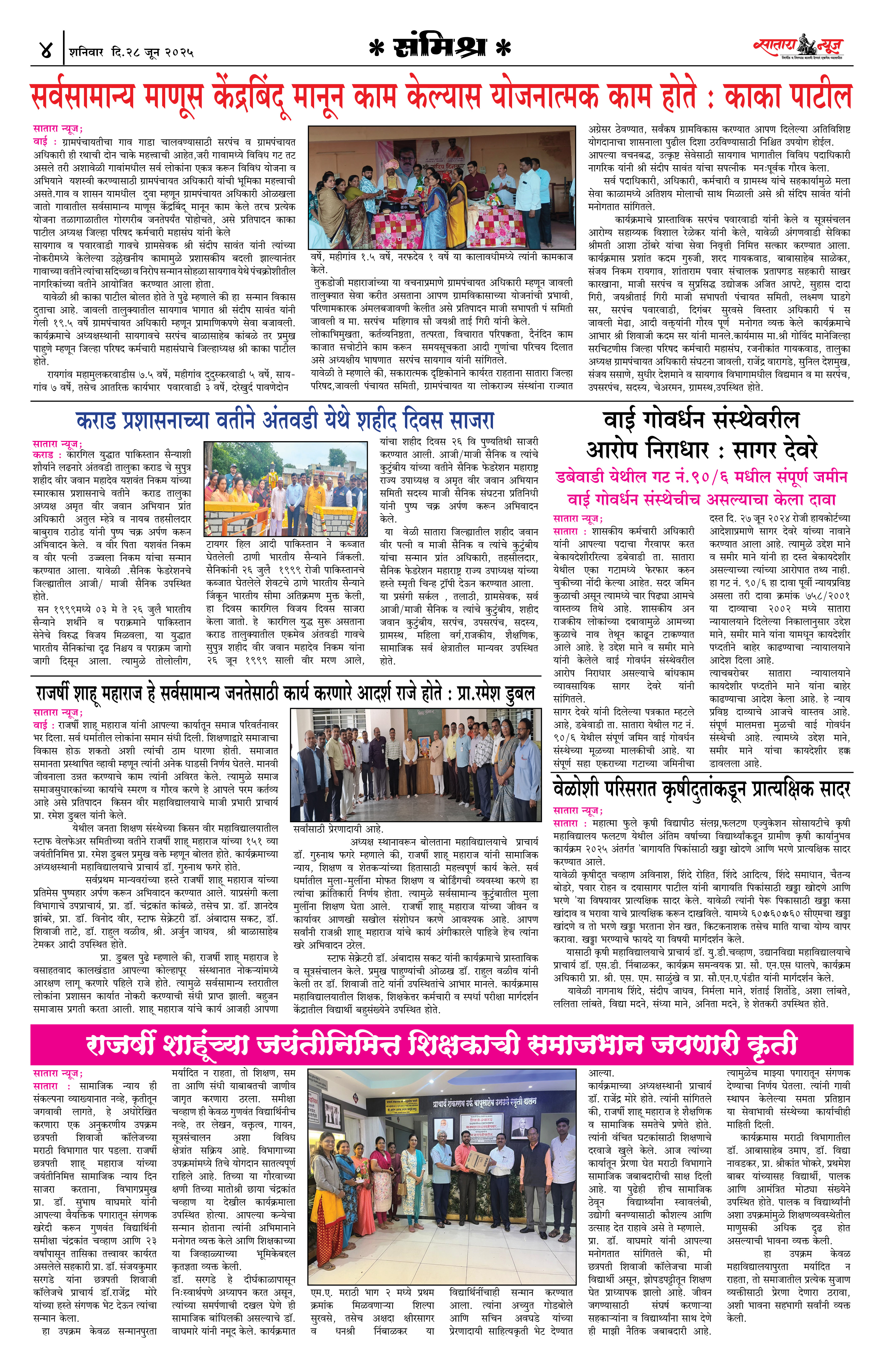 Satara News, 28 Jun, 2025 Page No : 4