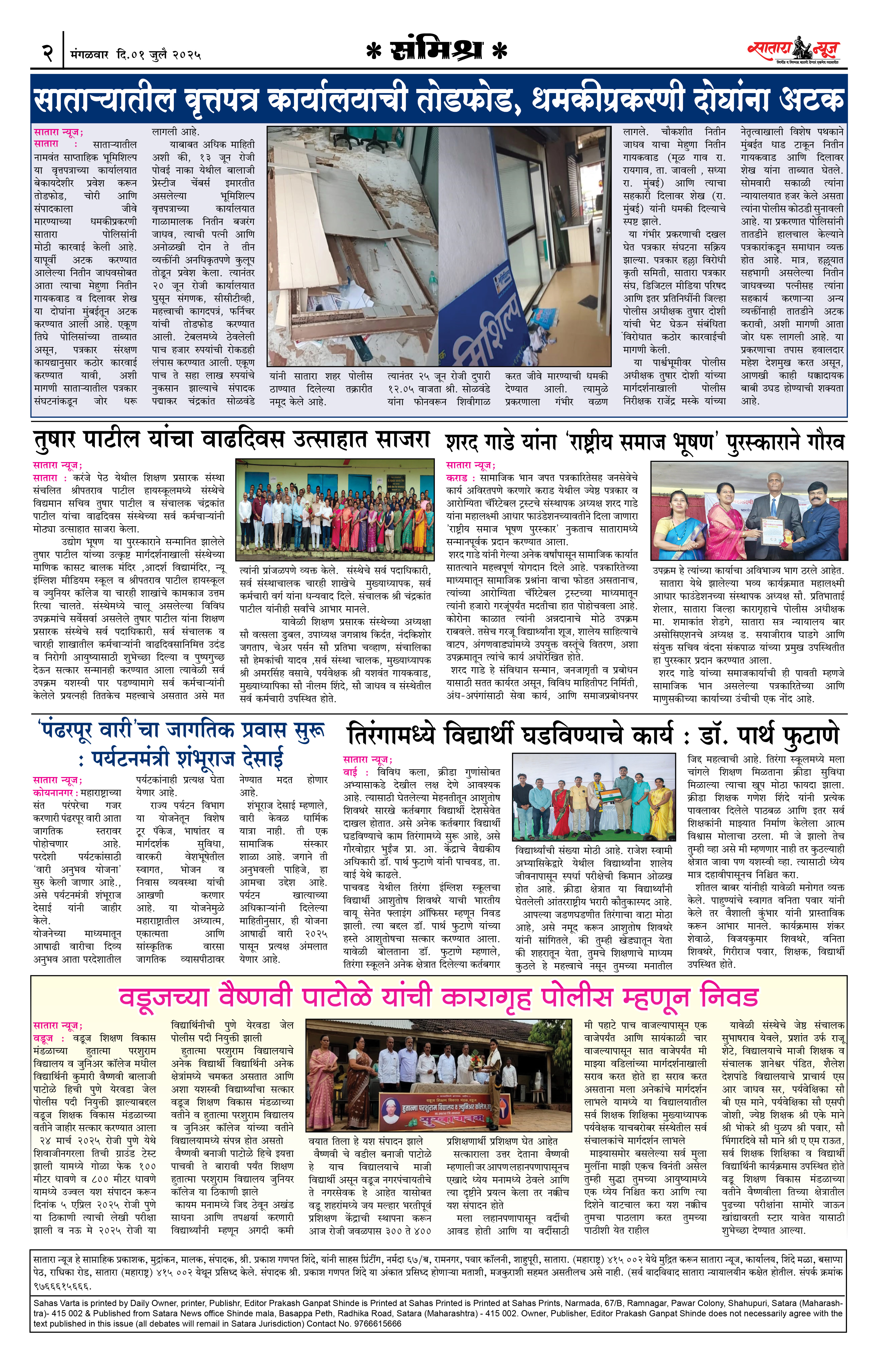 Satara News, 01 Jul, 2025 Page No : 2
