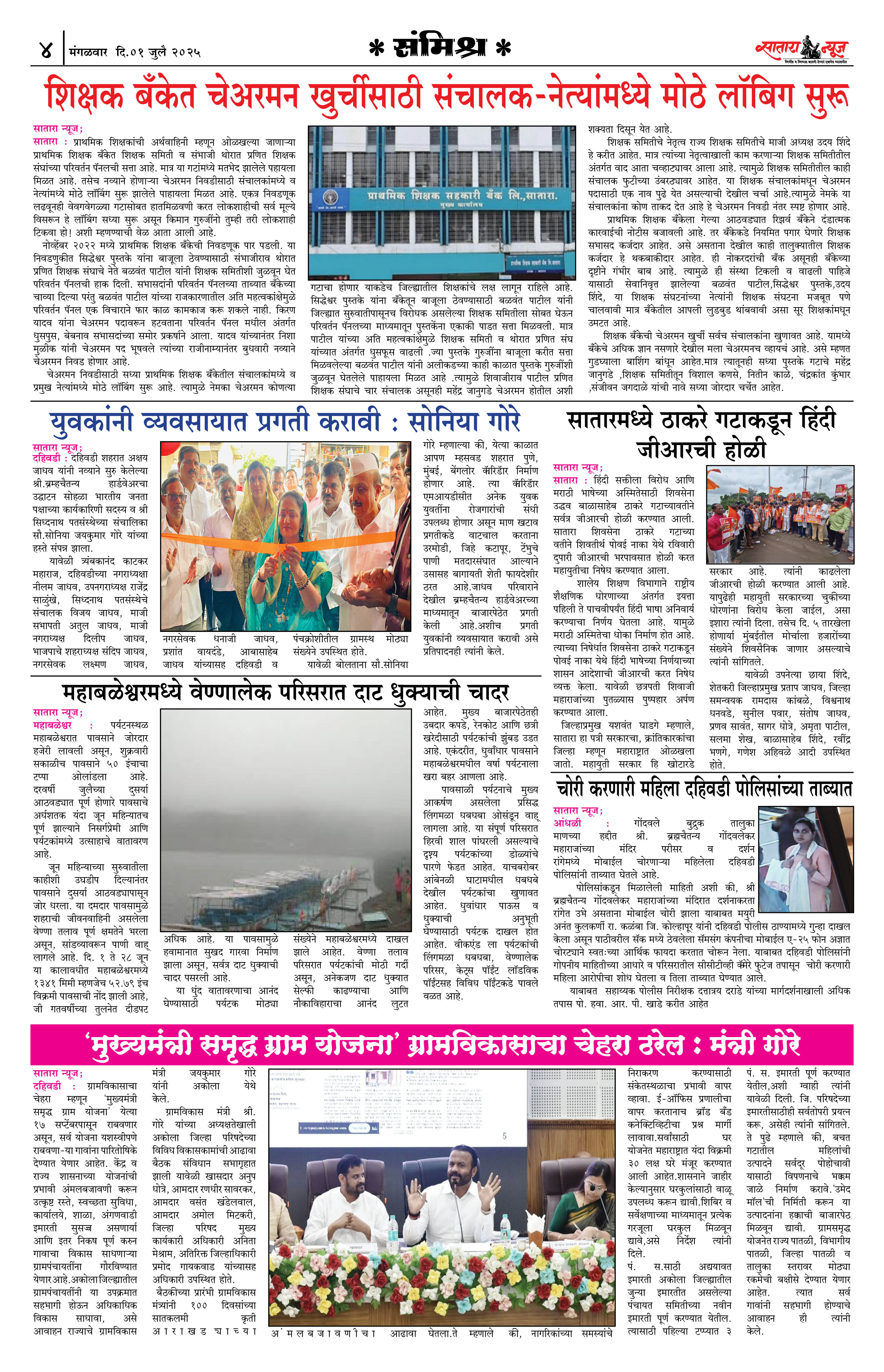 Satara News, 01 Jul, 2025 Page No : 4