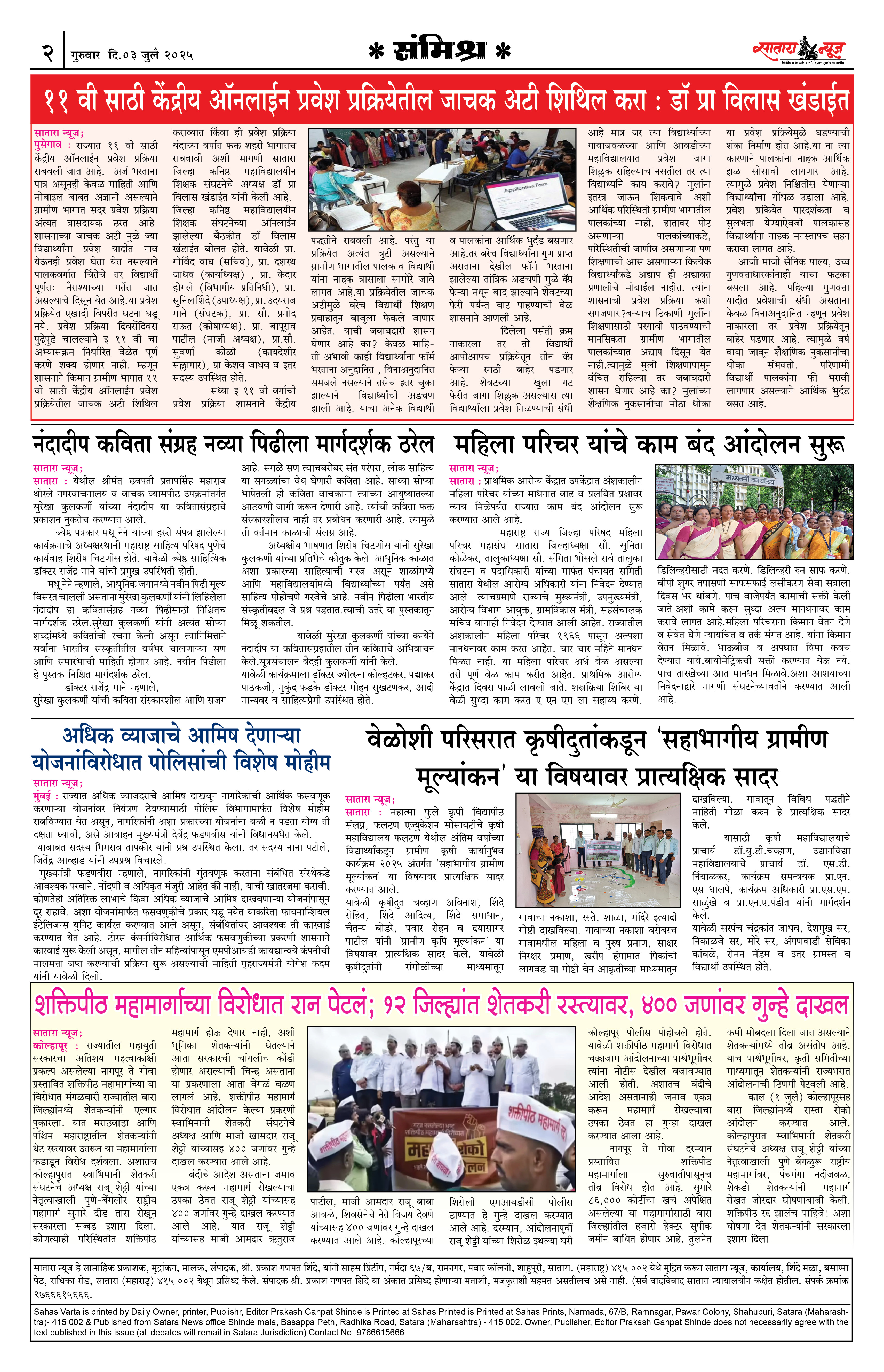 Satara News, 03 Jul, 2025 Page No : 2