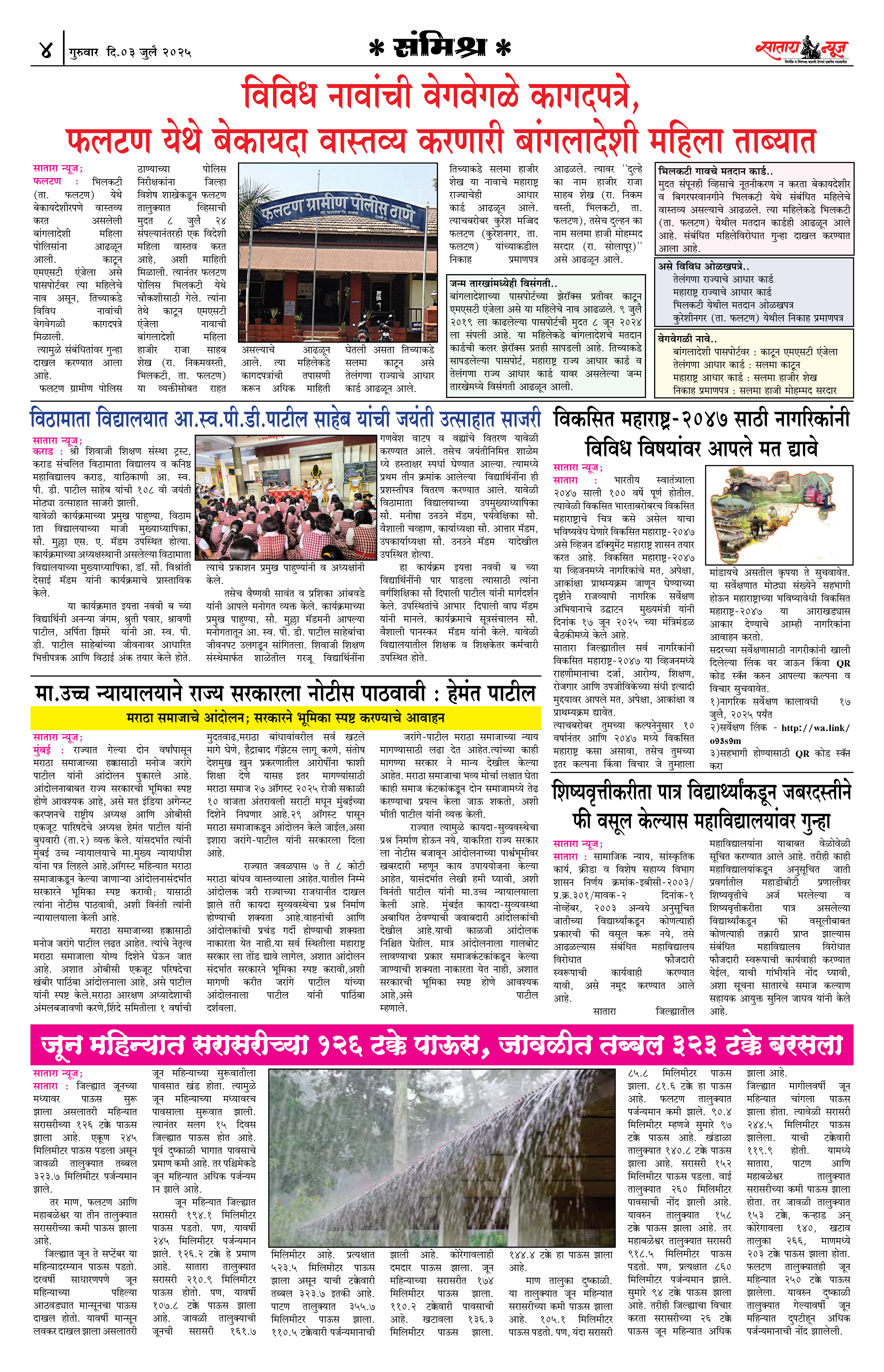 Satara News, 03 Jul, 2025 Page No : 4