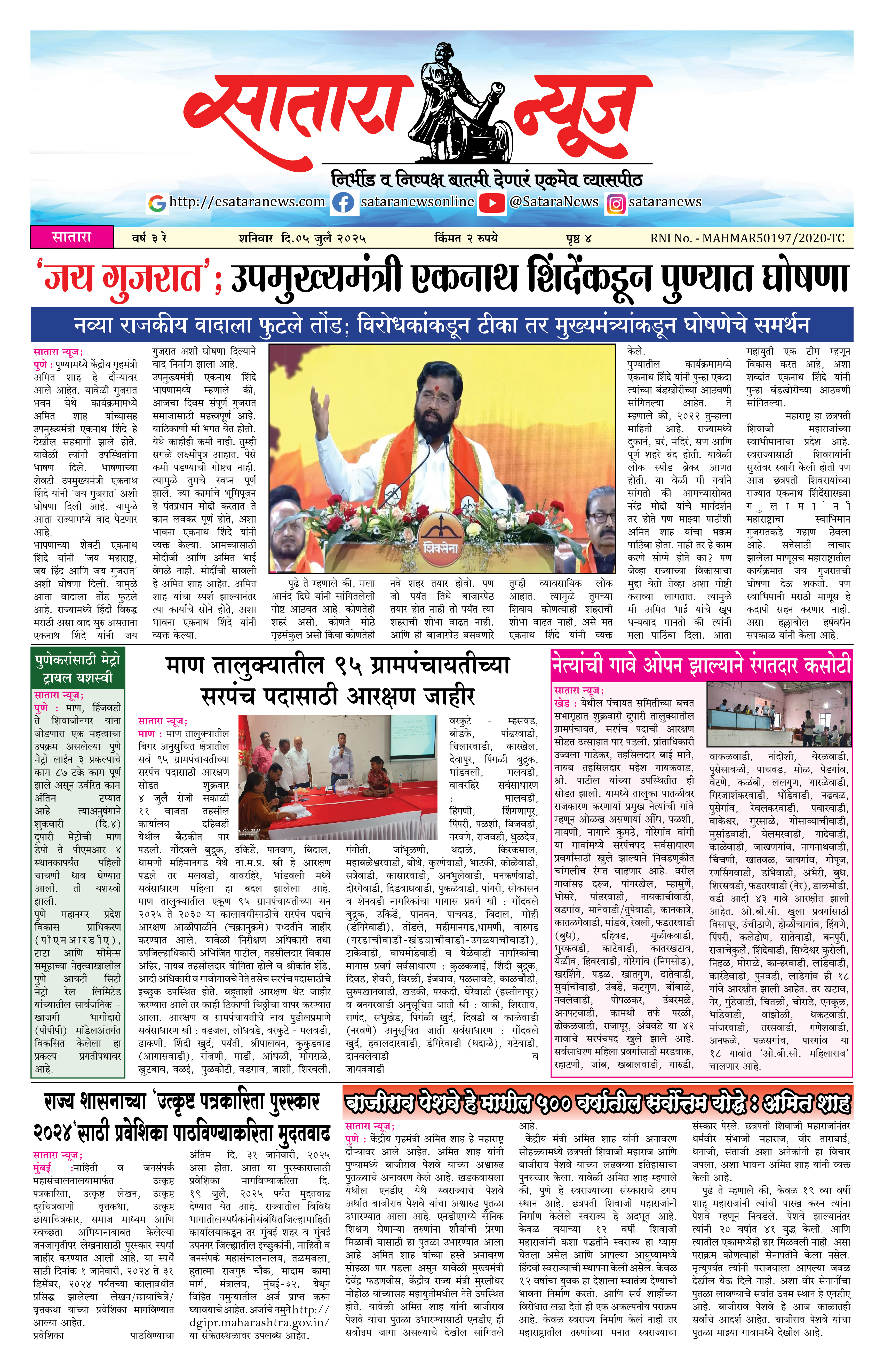 Satara News, 05 Jul, 2025 Page No : 1