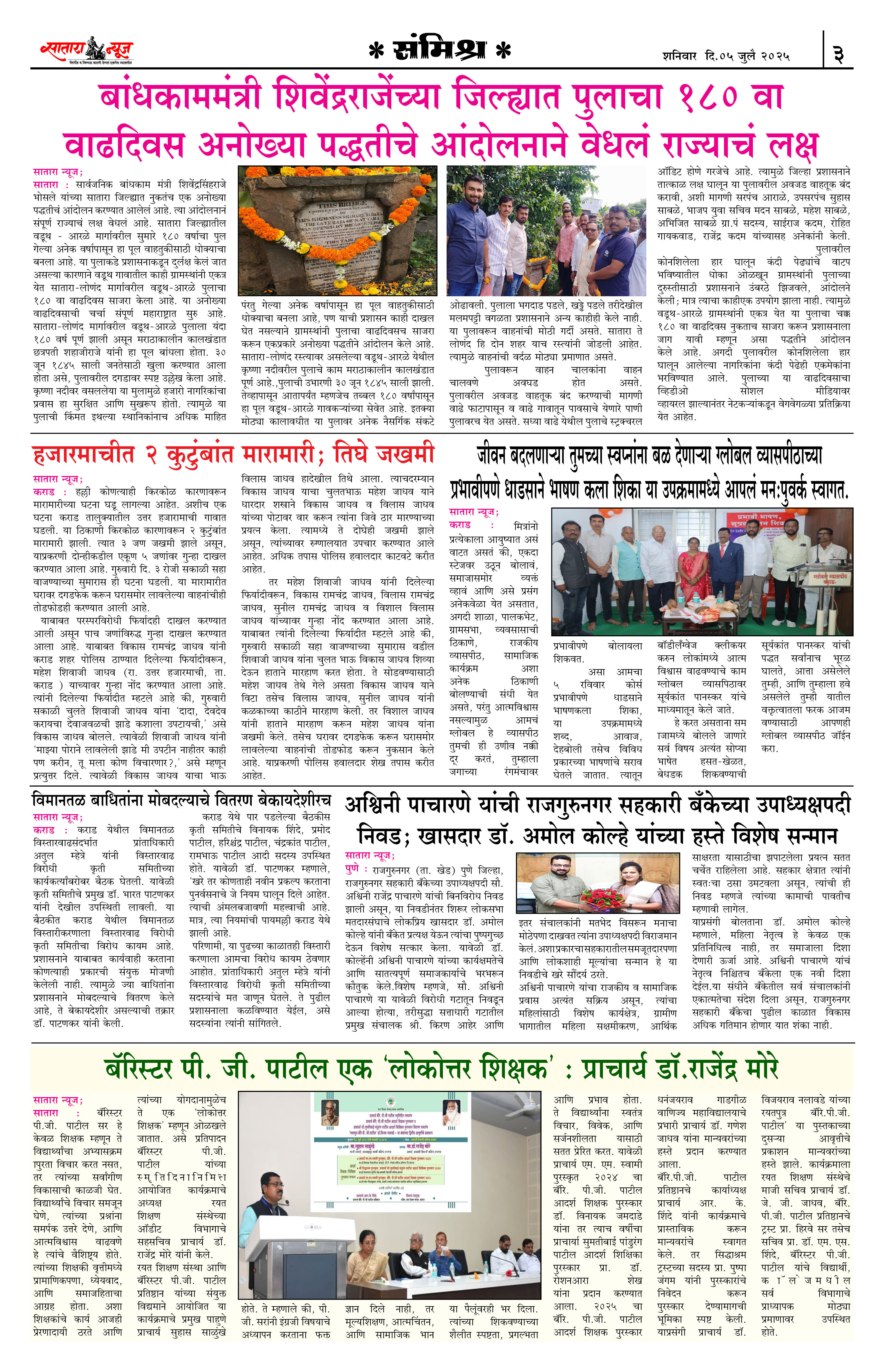 Satara News, 05 Jul, 2025 Page No : 3