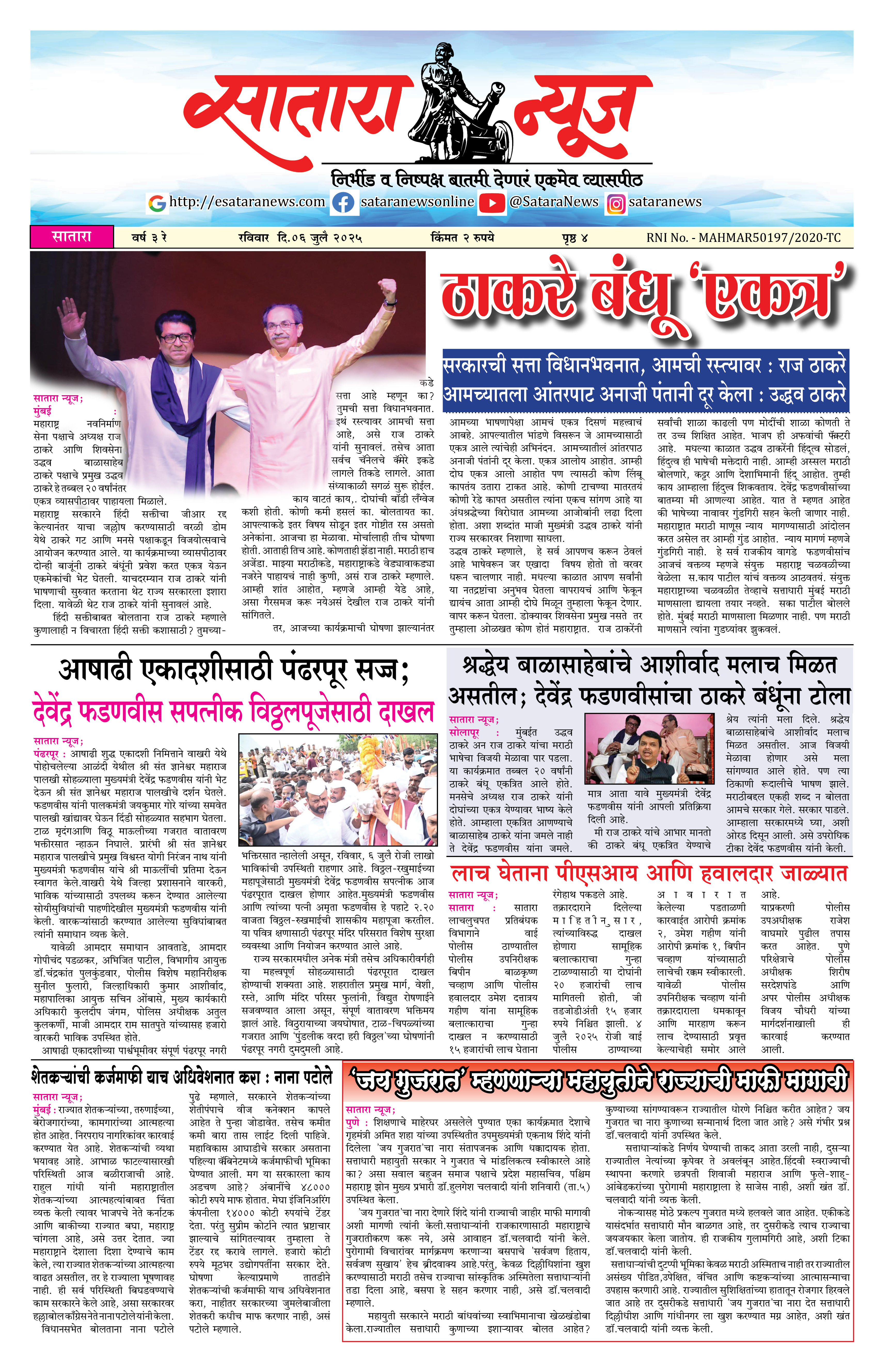 Satara News, 06 Jul, 2025 Page No : 1