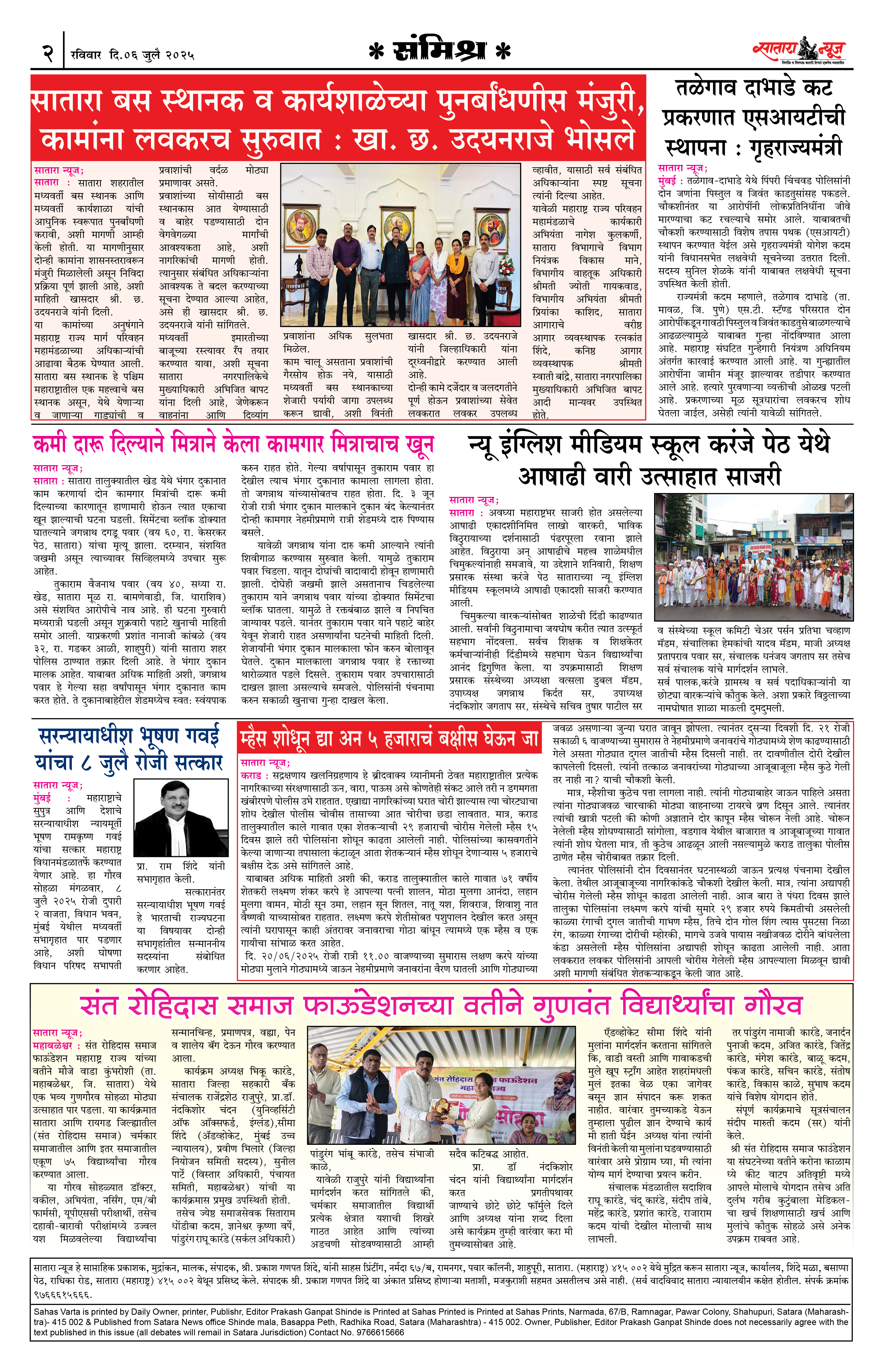Satara News, 06 Jul, 2025 Page No : 2