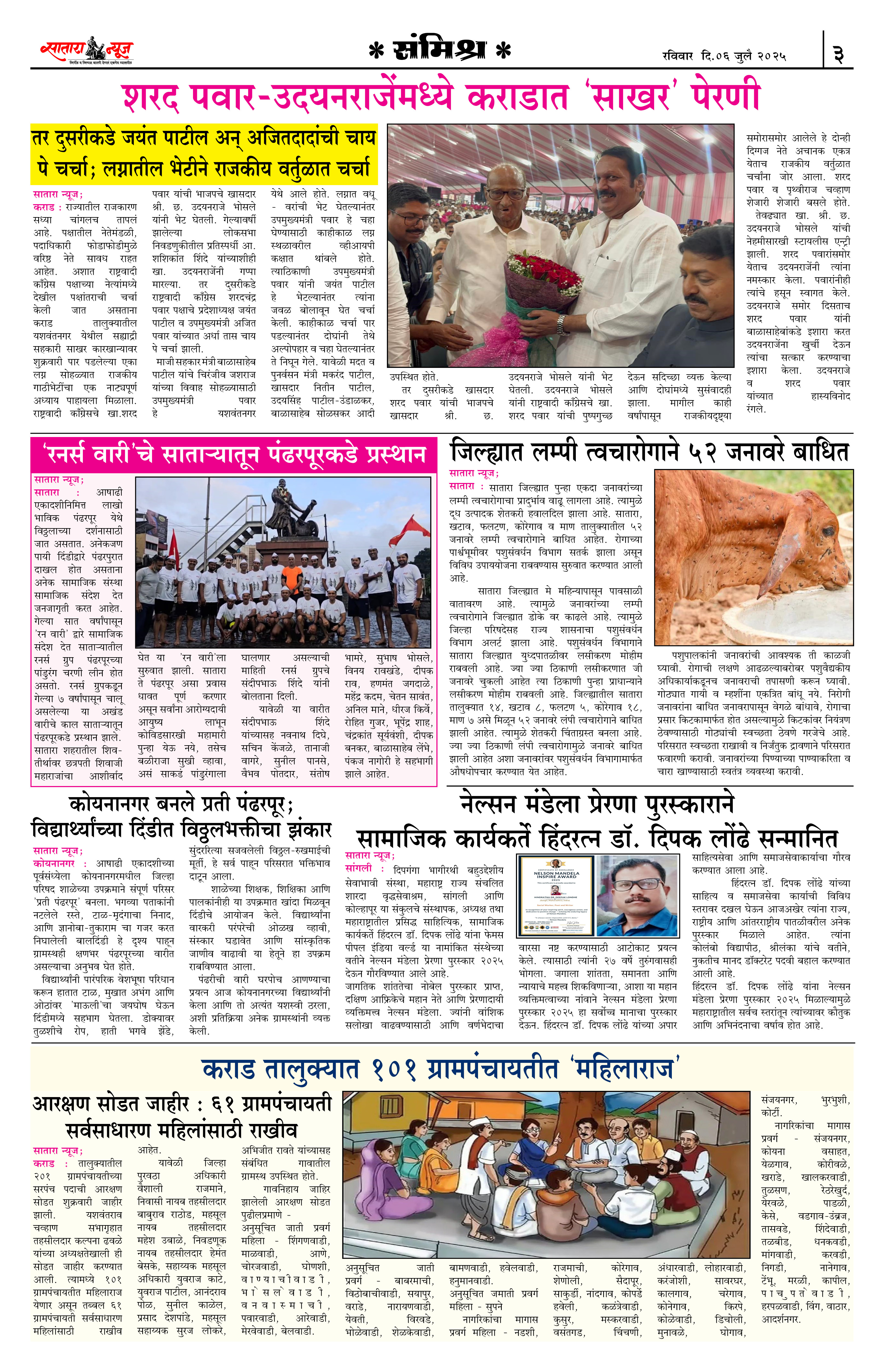 Satara News, 06 Jul, 2025 Page No : 3
