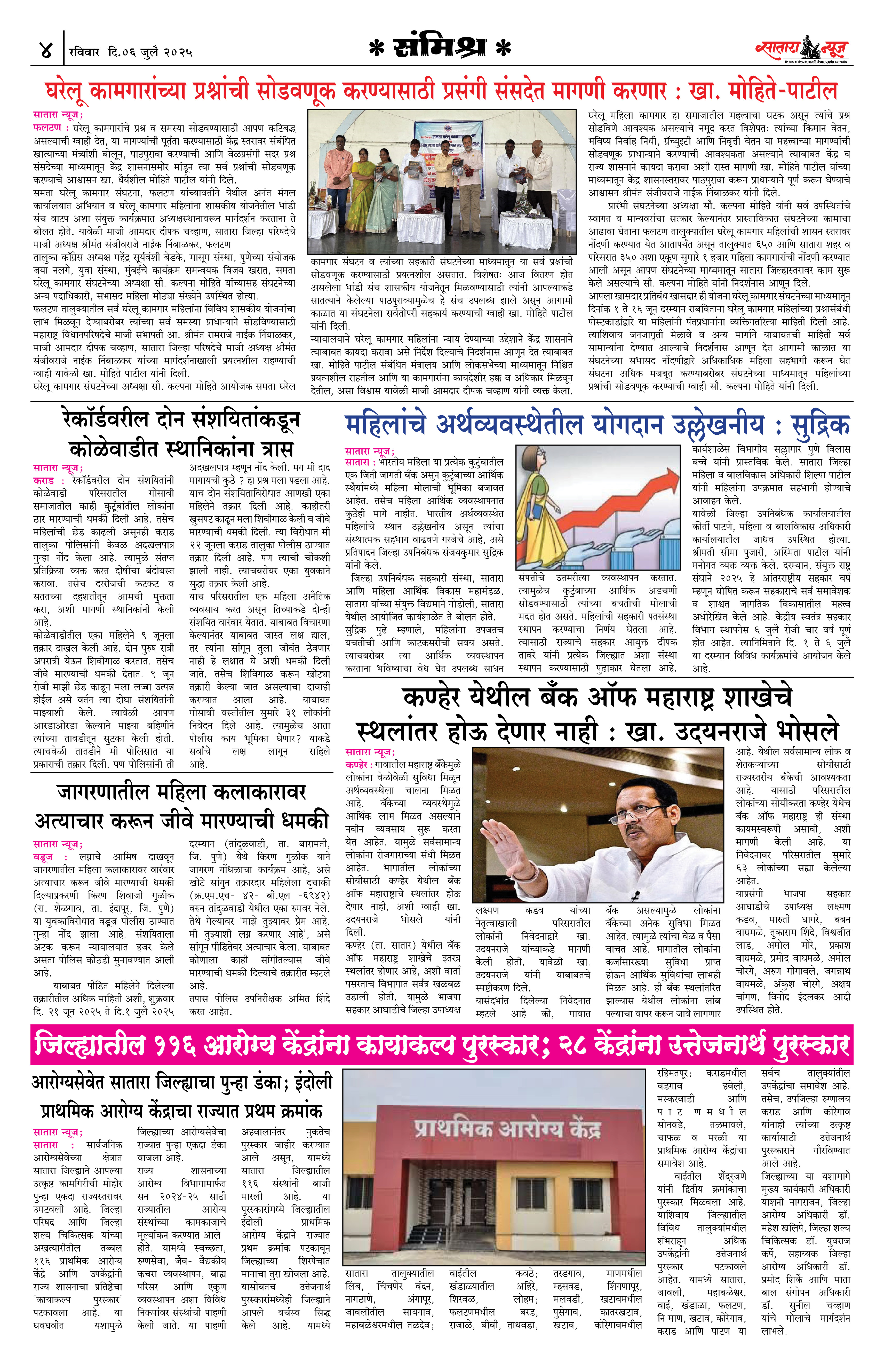 Satara News, 06 Jul, 2025 Page No : 4