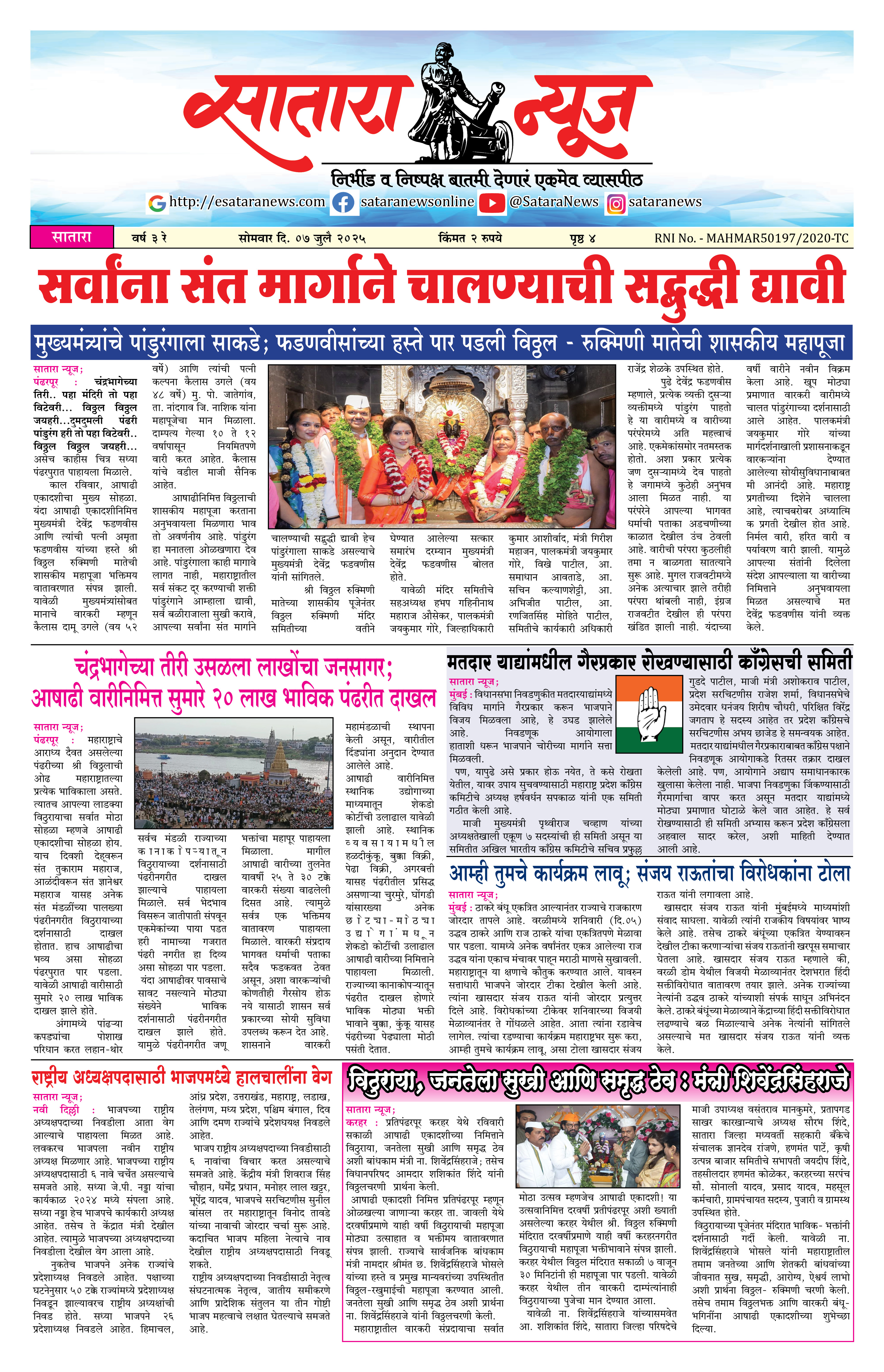 Satara News, 07 Jul, 2025 Page No : 1
