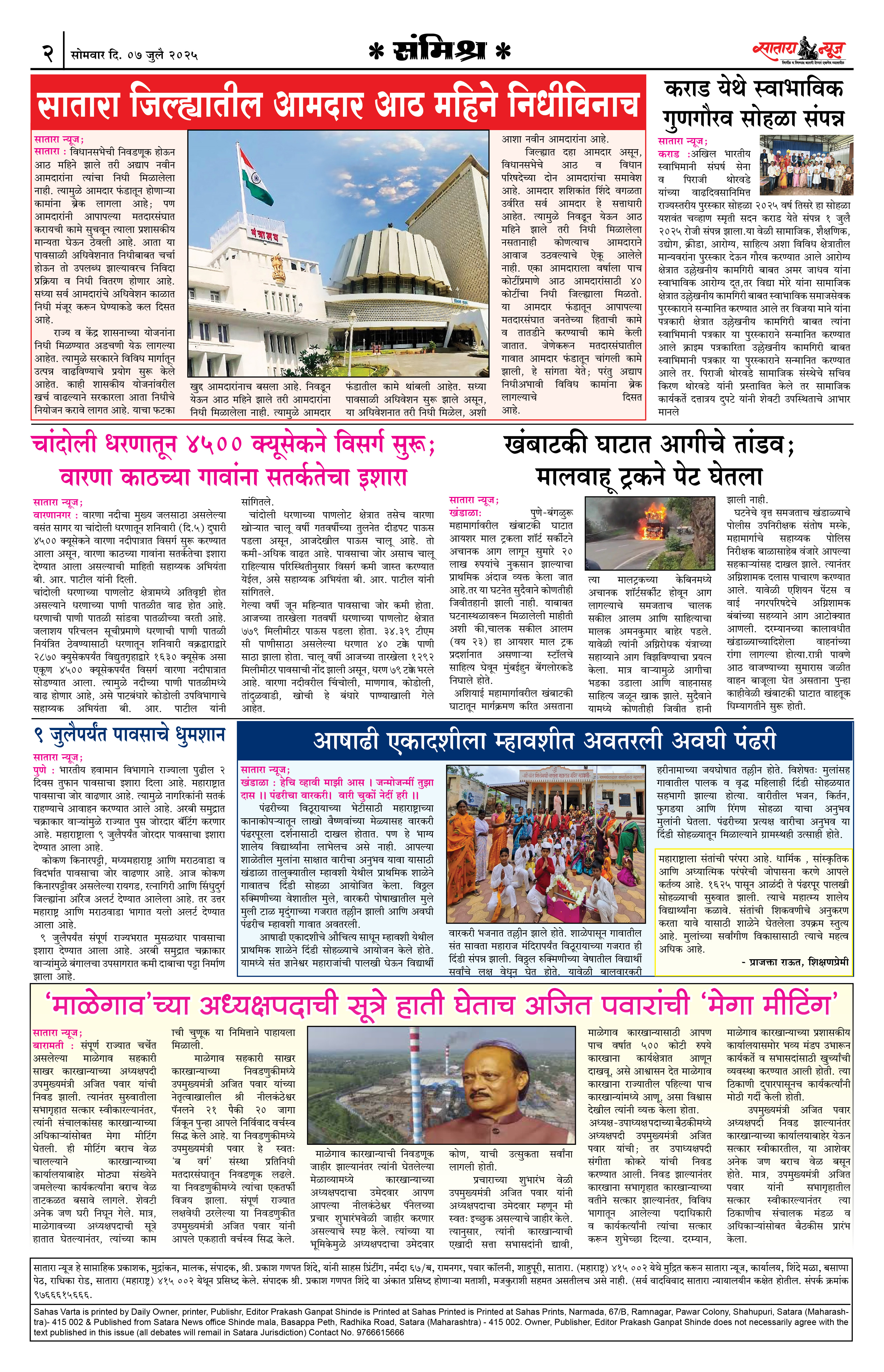 Satara News, 07 Jul, 2025 Page No : 2