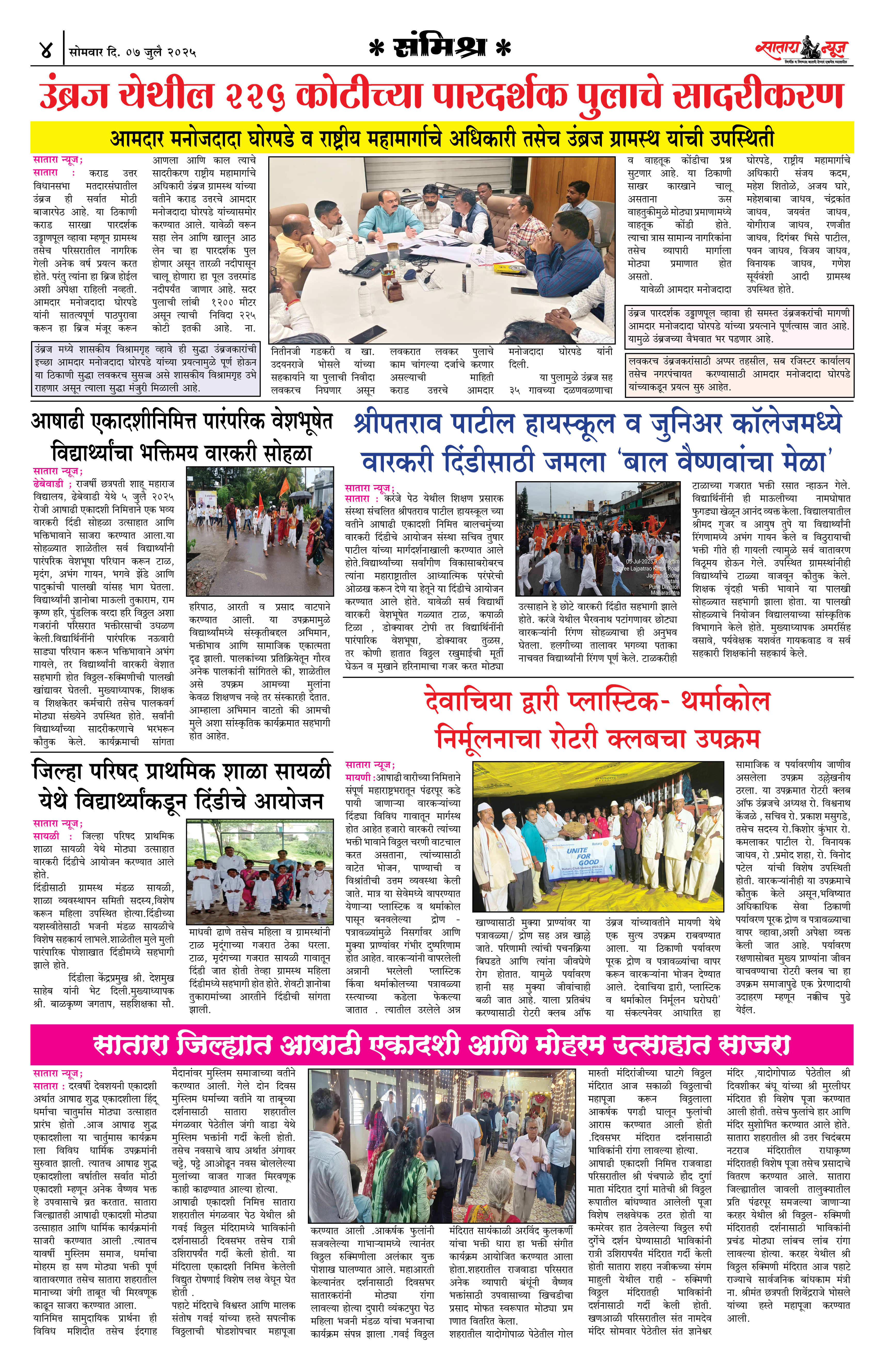 Satara News, 07 Jul, 2025 Page No : 4