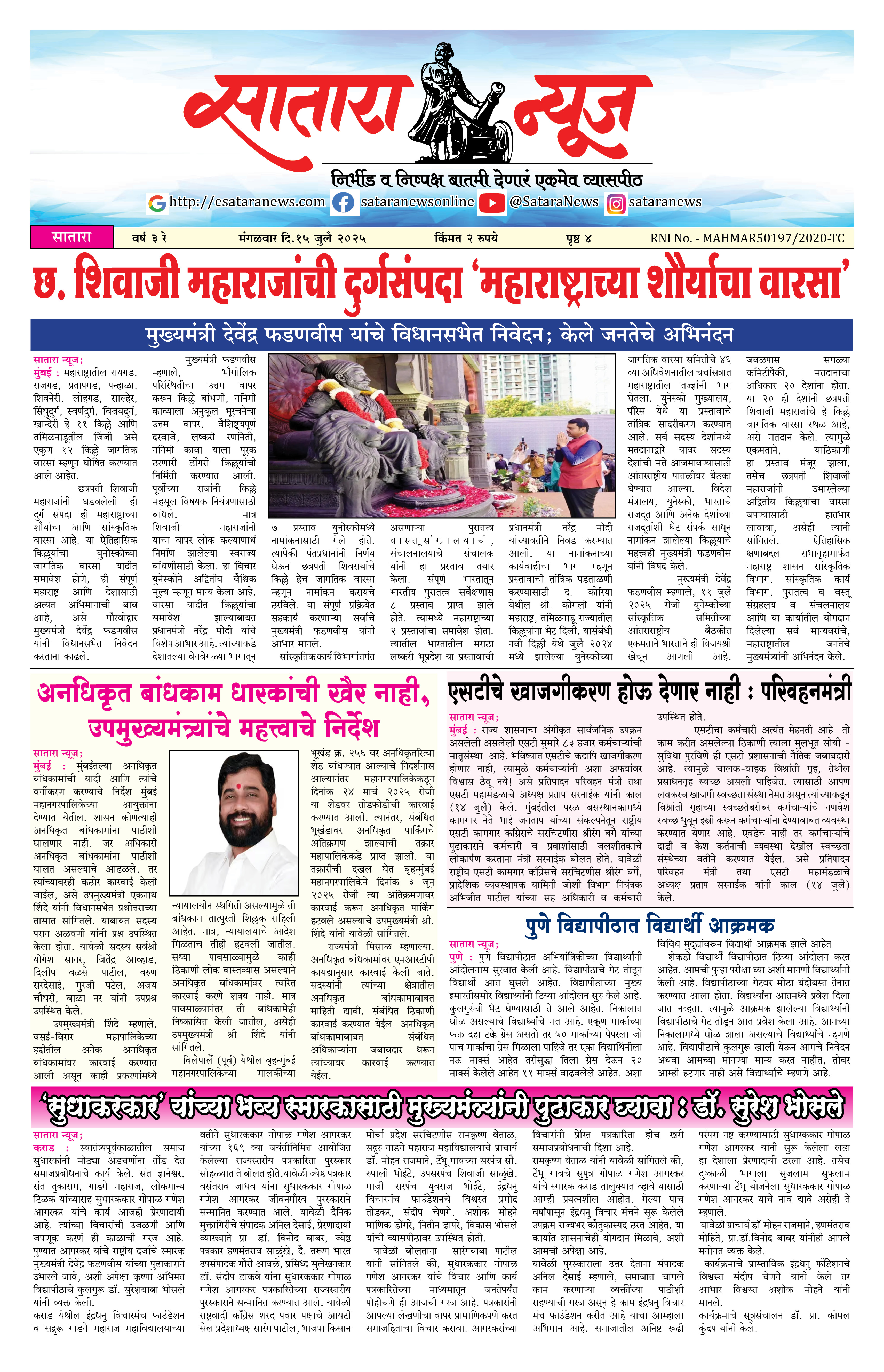 Satara News, 15 Jul, 2025 Page No : 1