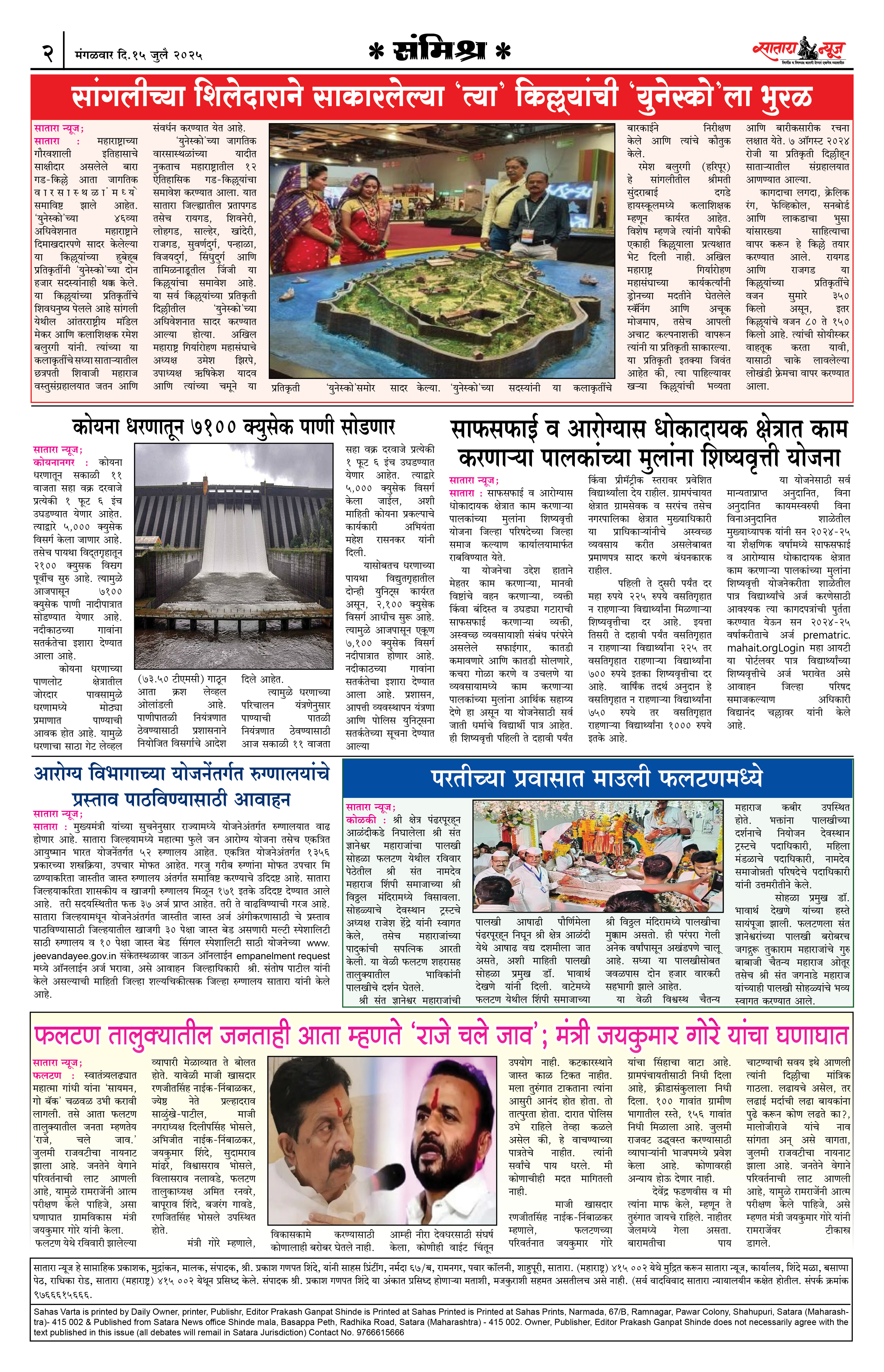 Satara News, 15 Jul, 2025 Page No : 2