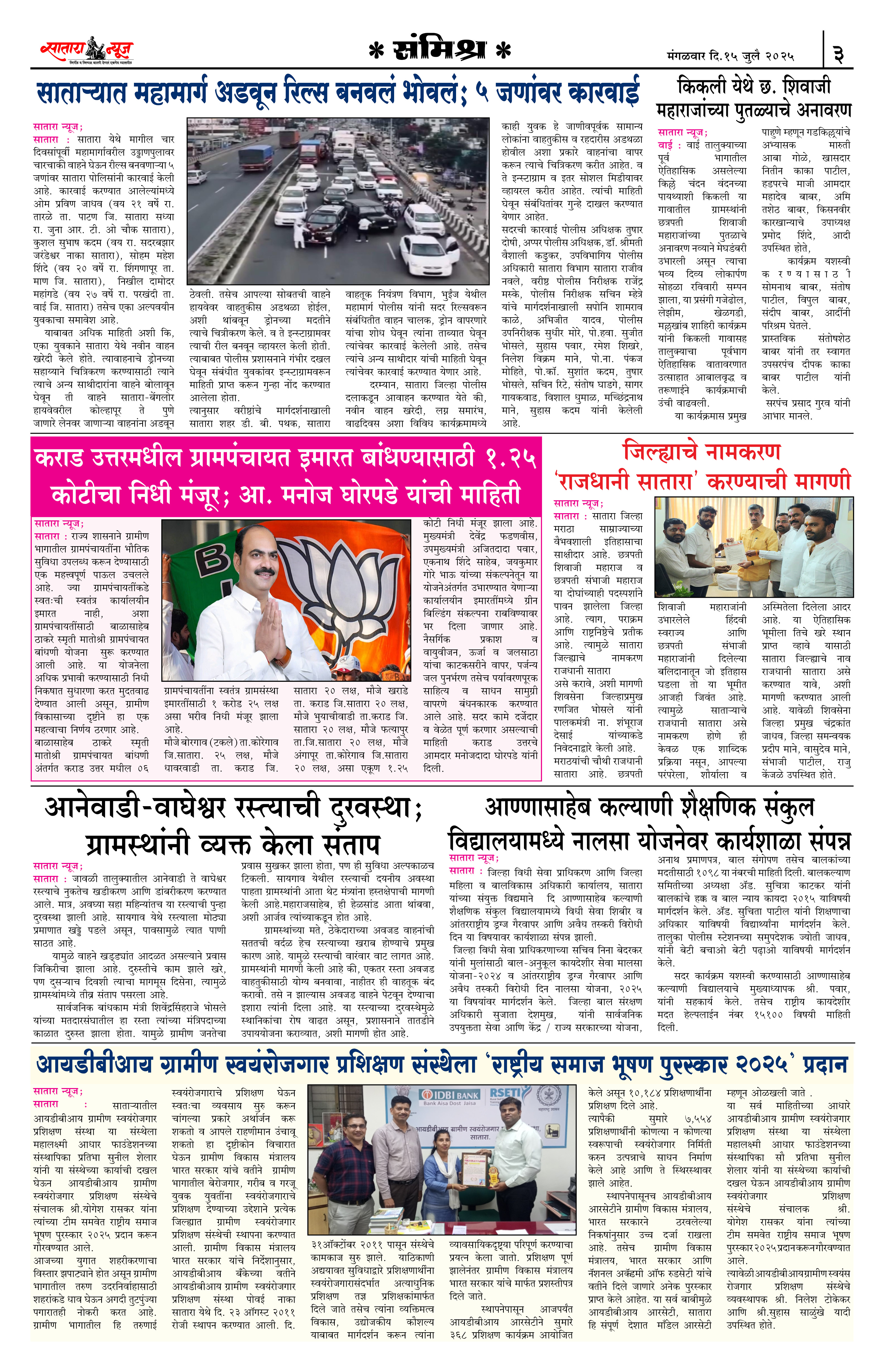 Satara News, 15 Jul, 2025 Page No : 3