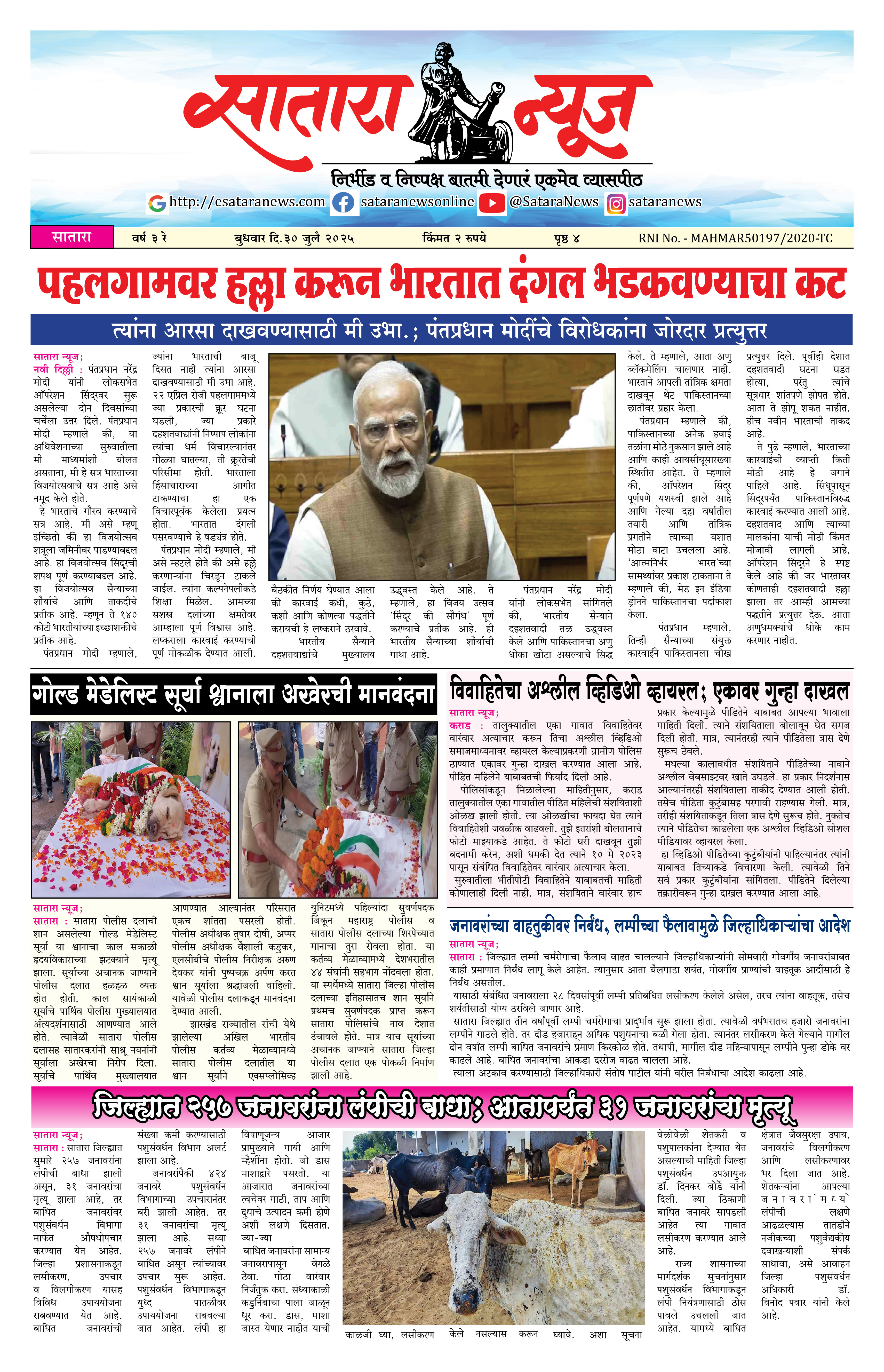 Satara News, 30 Jul, 2025 Page No : 1