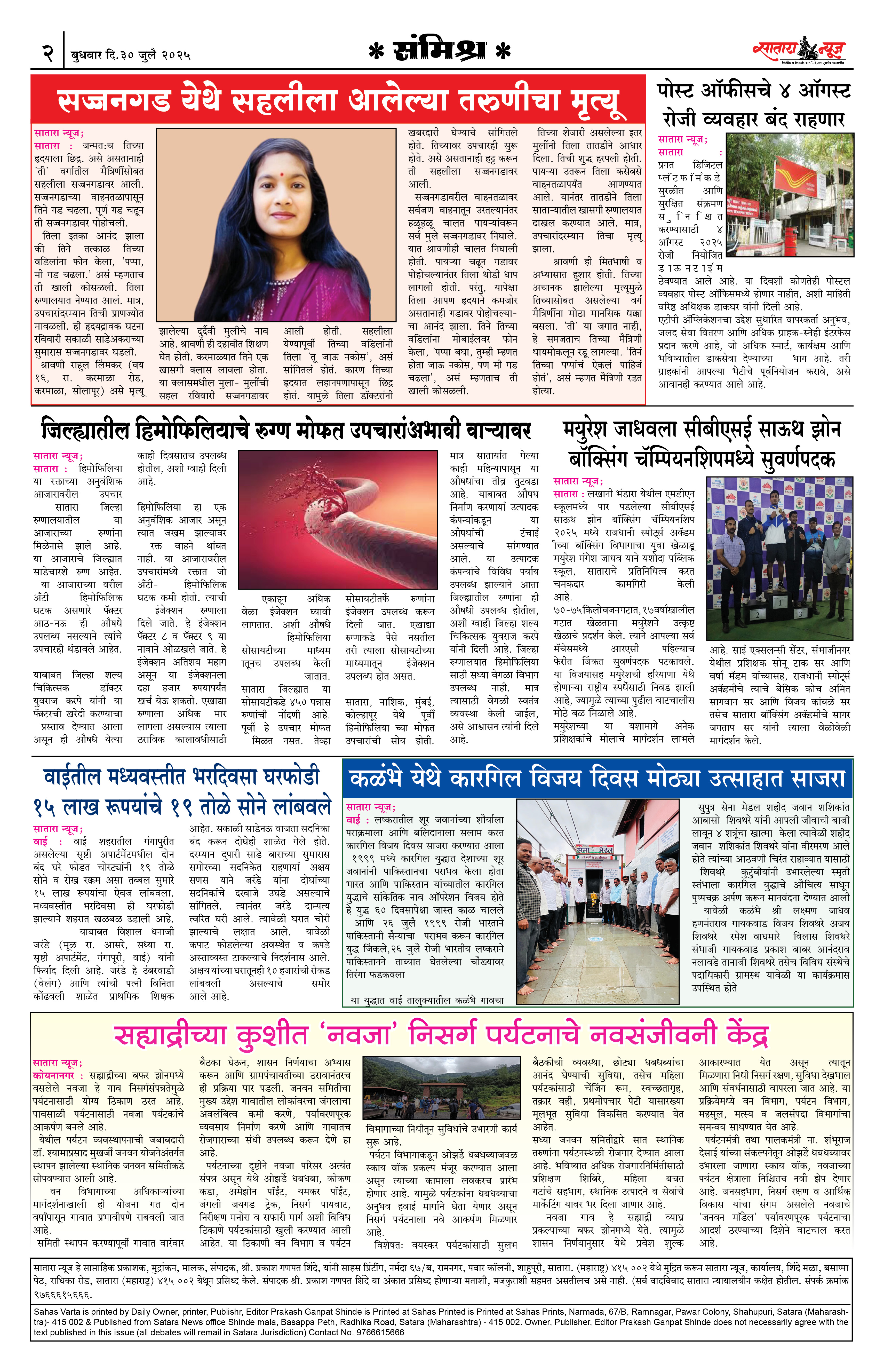 Satara News, 30 Jul, 2025 Page No : 2