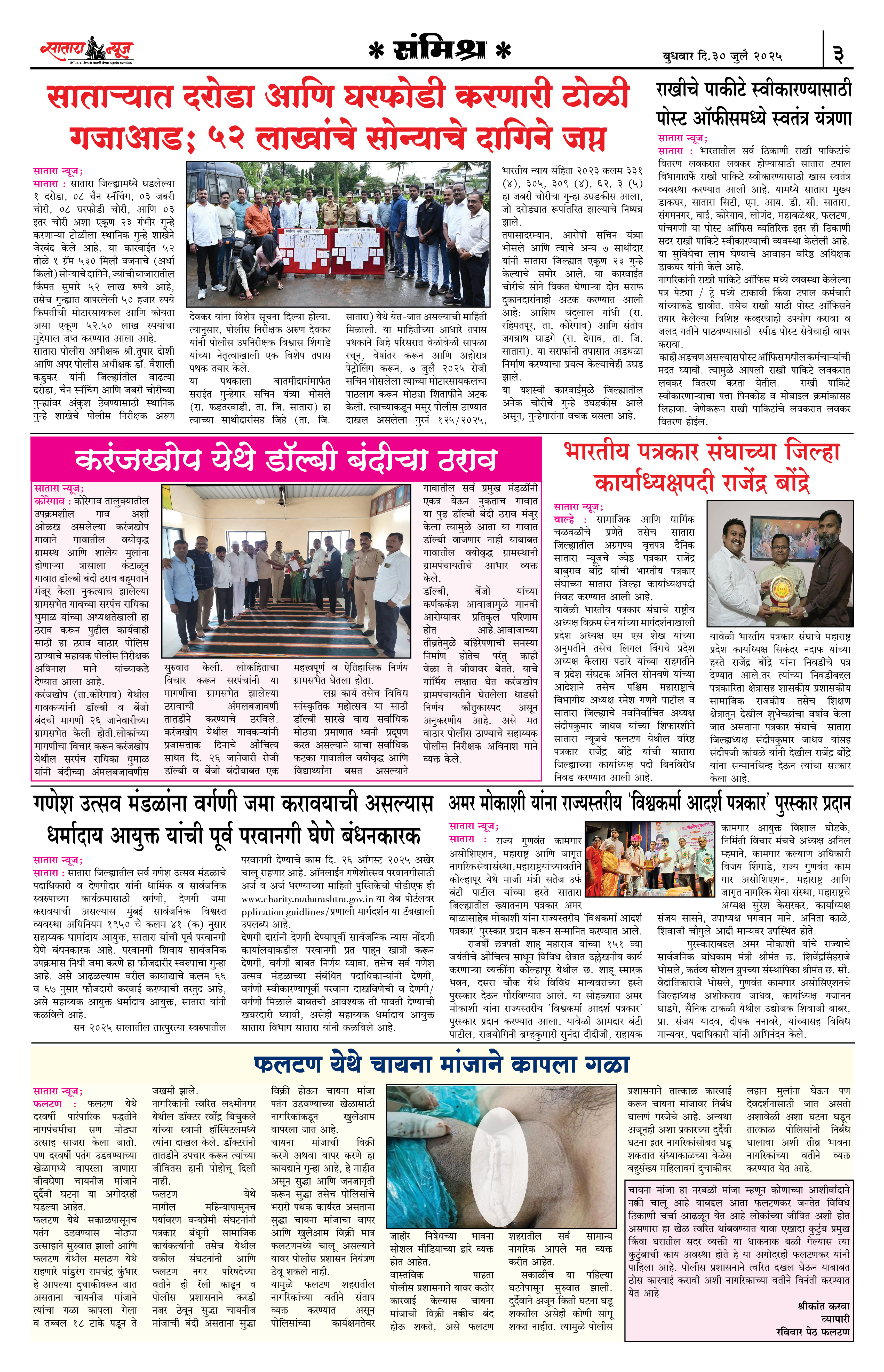 Satara News, 30 Jul, 2025 Page No : 3