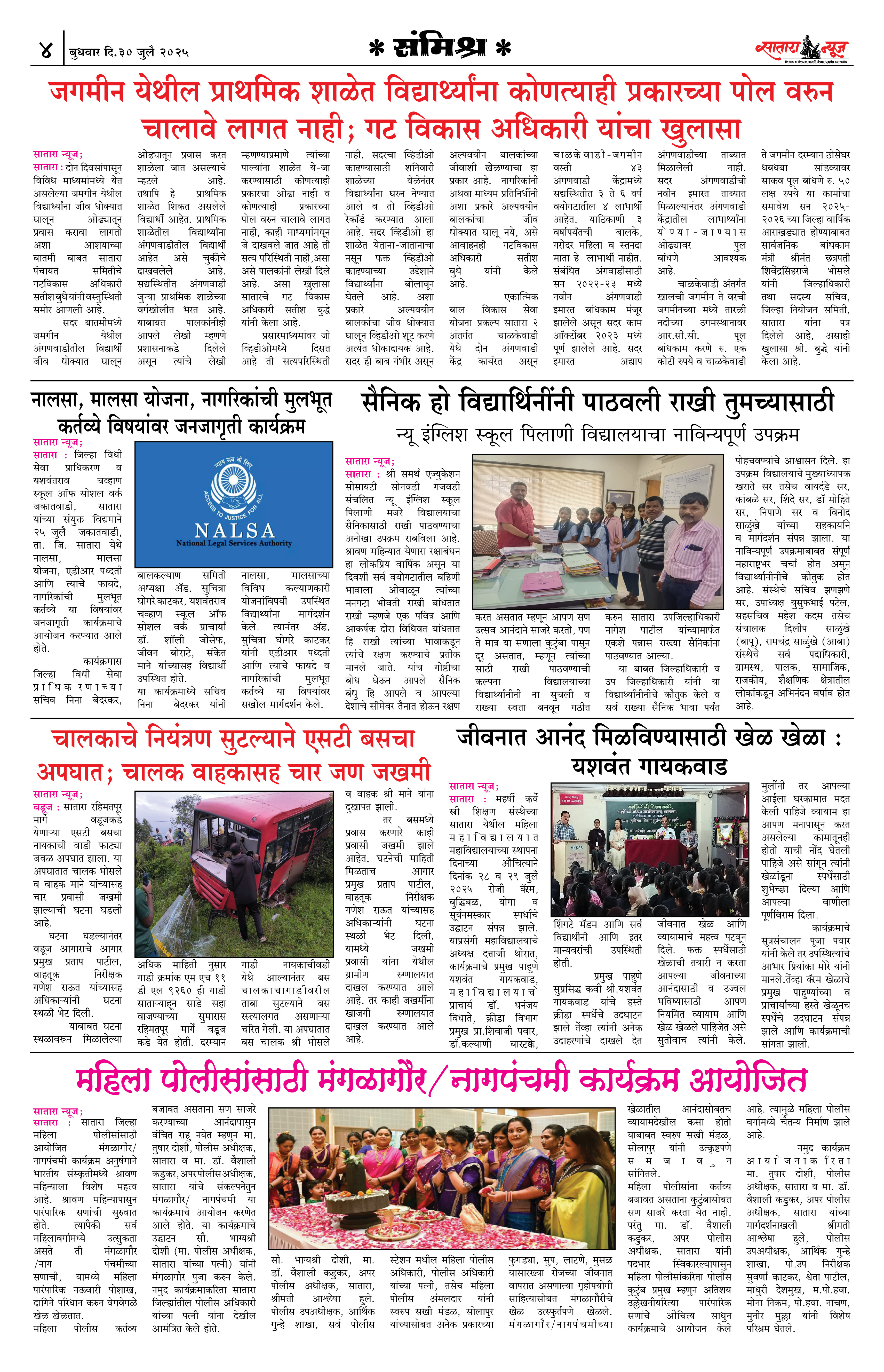 Satara News, 30 Jul, 2025 Page No : 4