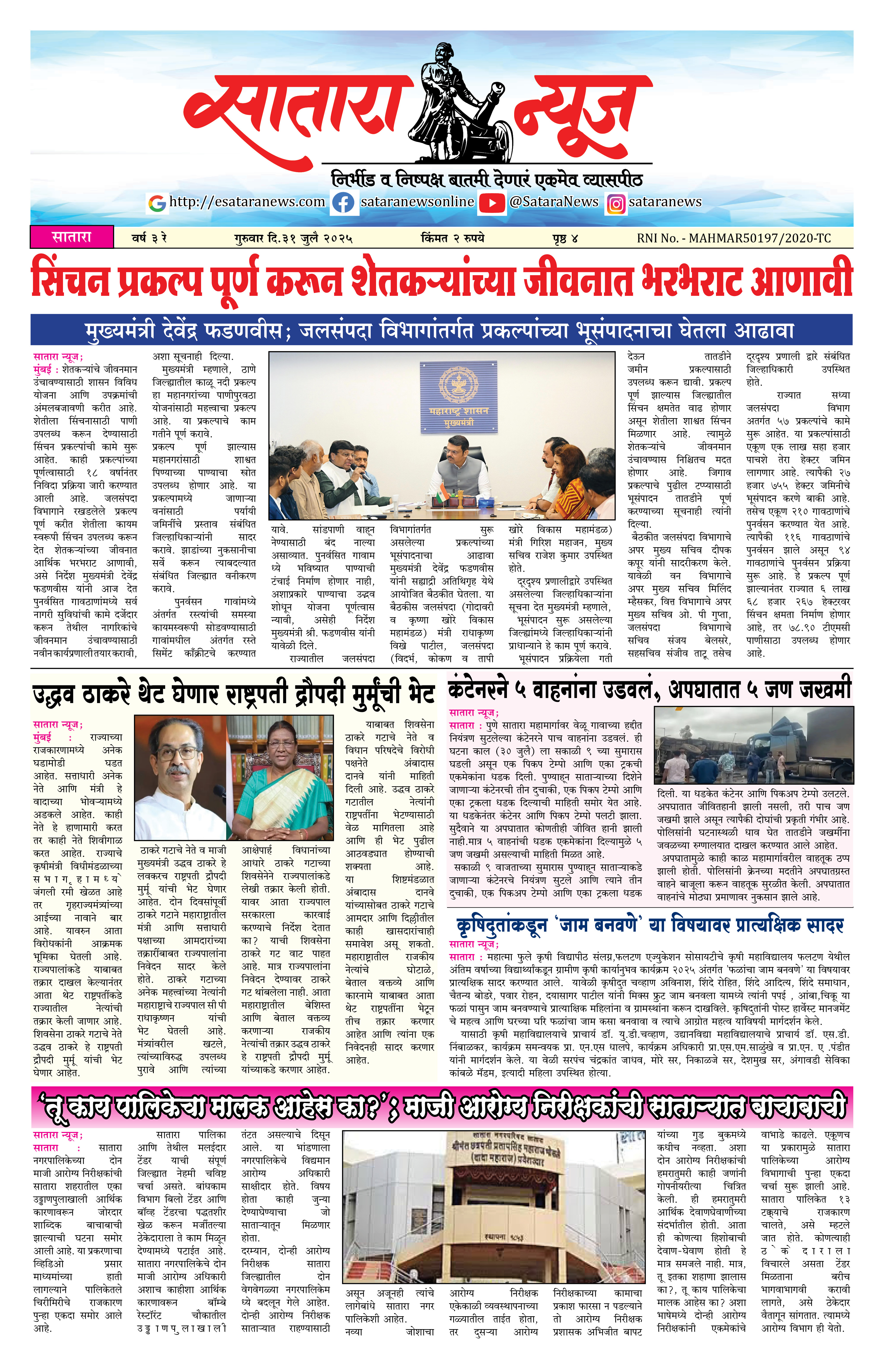 Satara News, 31 Jul, 2025 Page No : 1