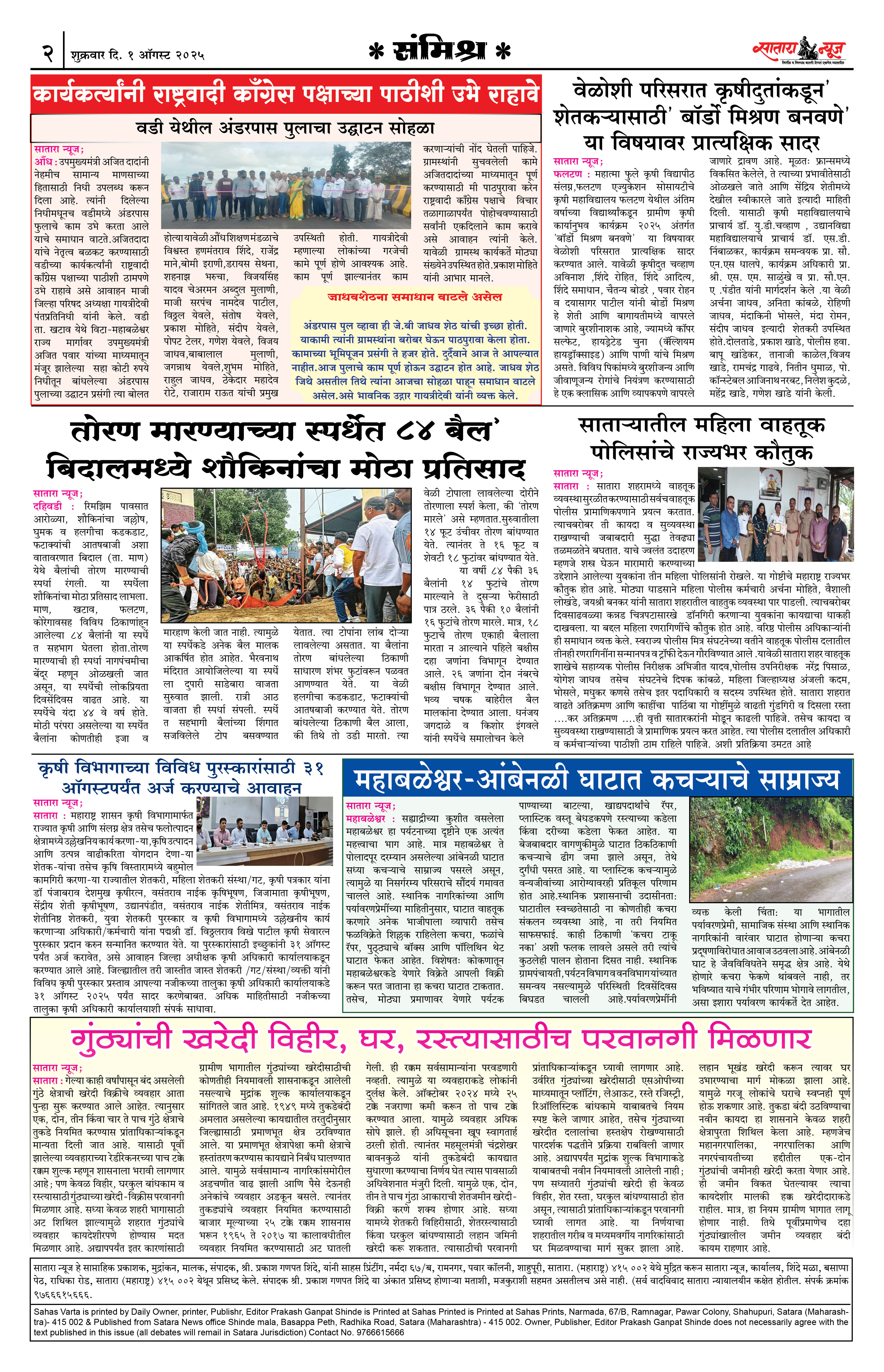 Satara News, 01 Aug, 2025 Page No : 2