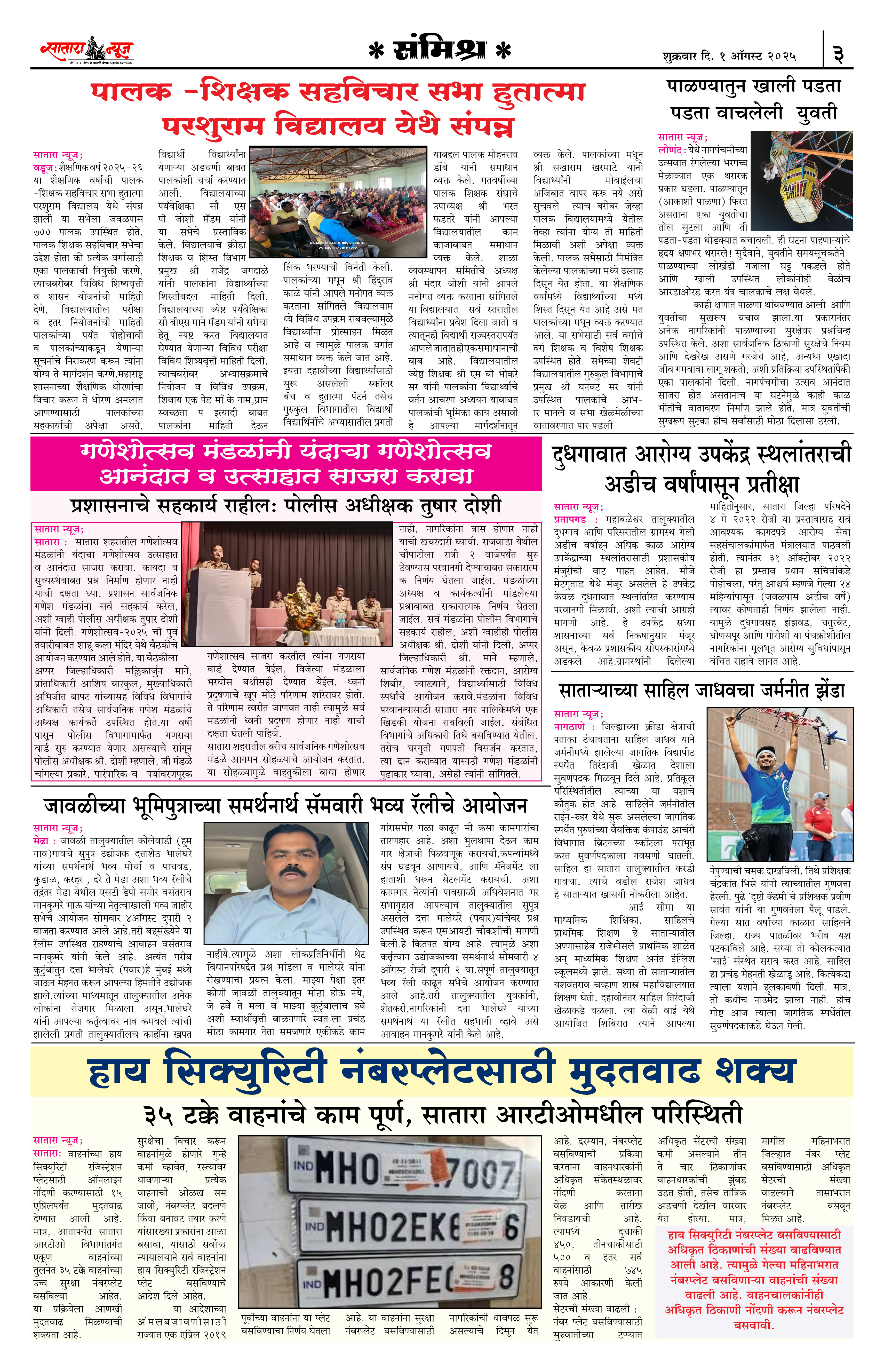 Satara News, 01 Aug, 2025 Page No : 3