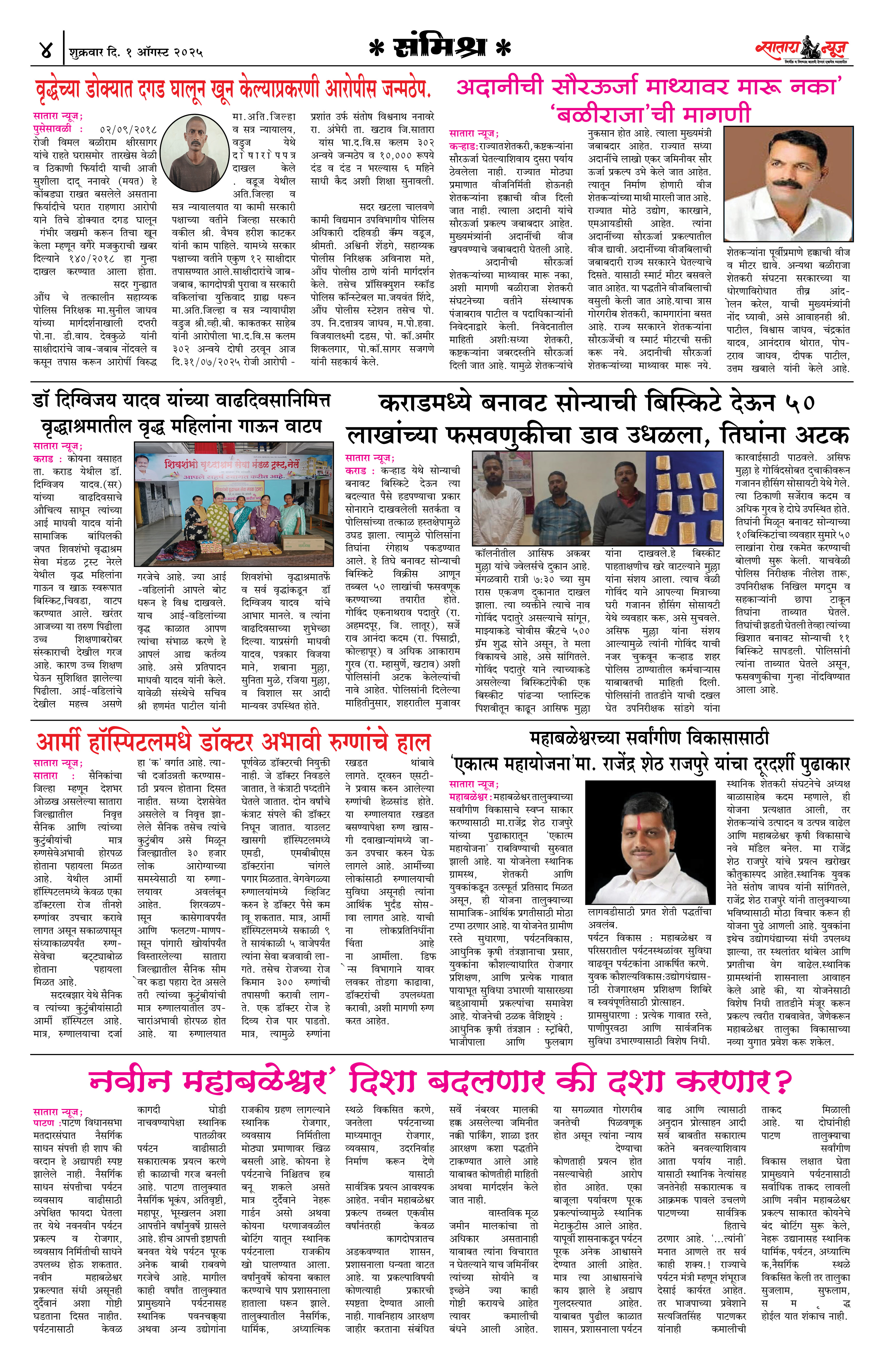 Satara News, 01 Aug, 2025 Page No : 4