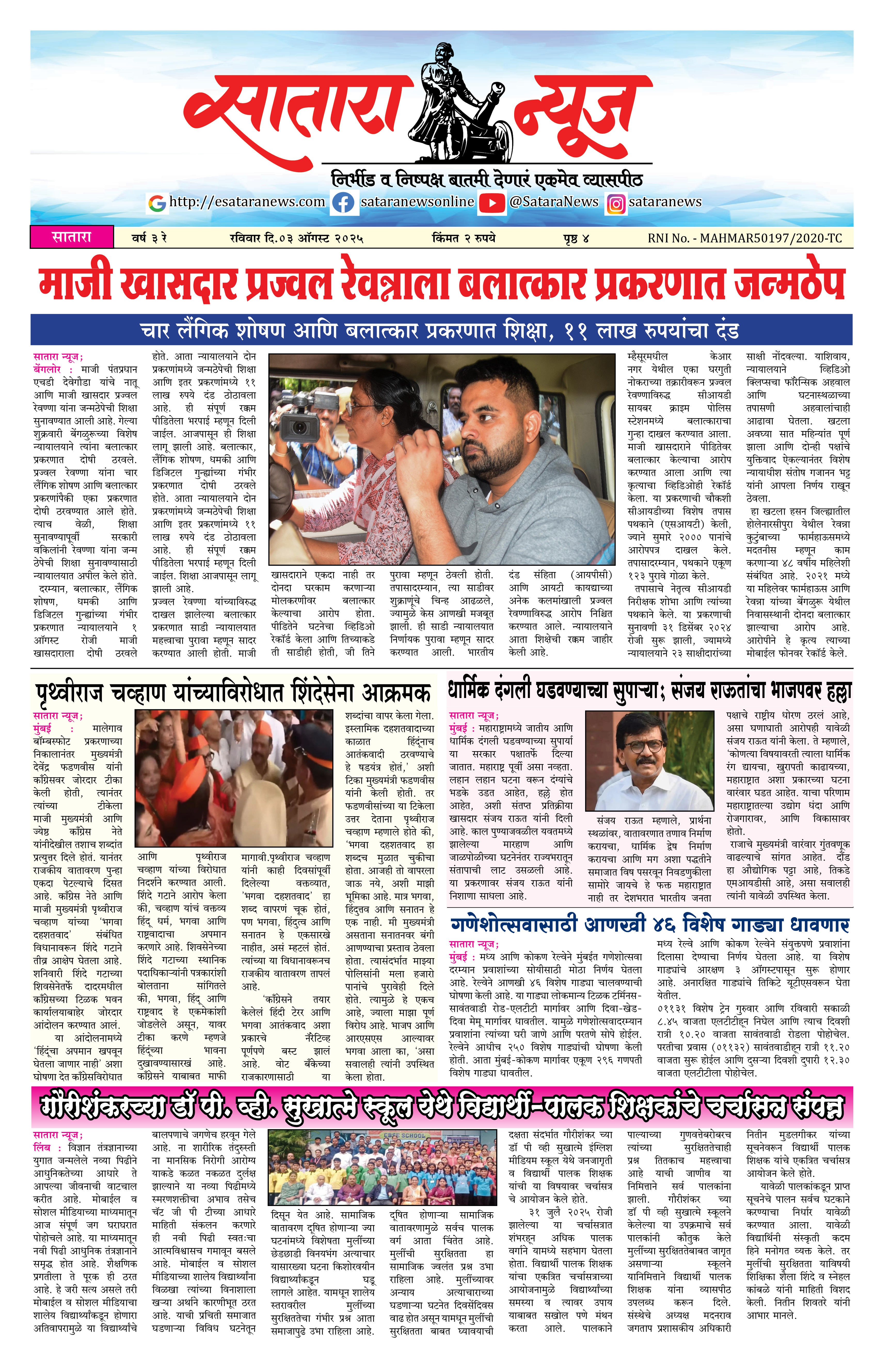 Satara News, 03 Aug, 2025 Page No : 1