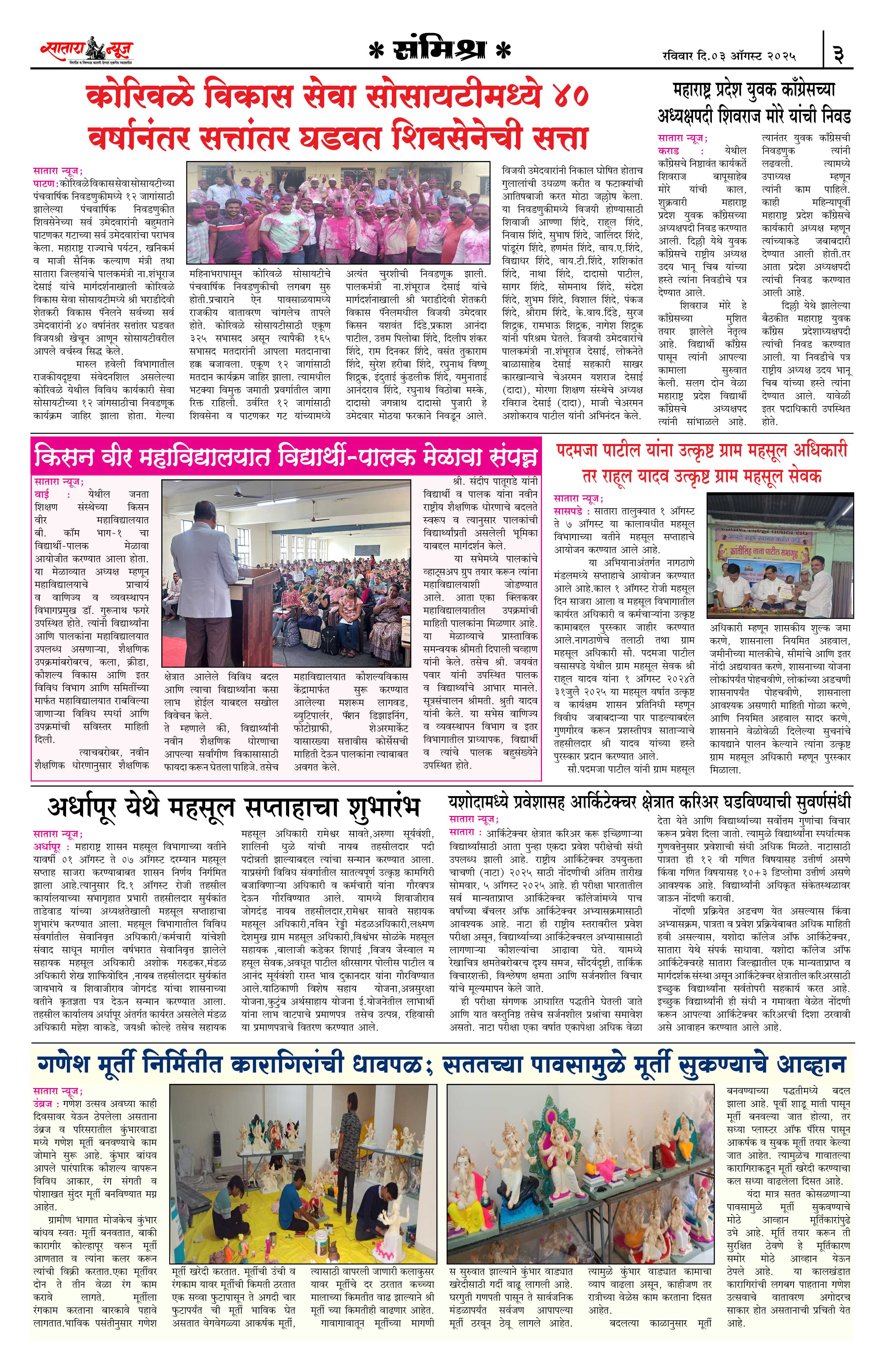 Satara News, 03 Aug, 2025 Page No : 3