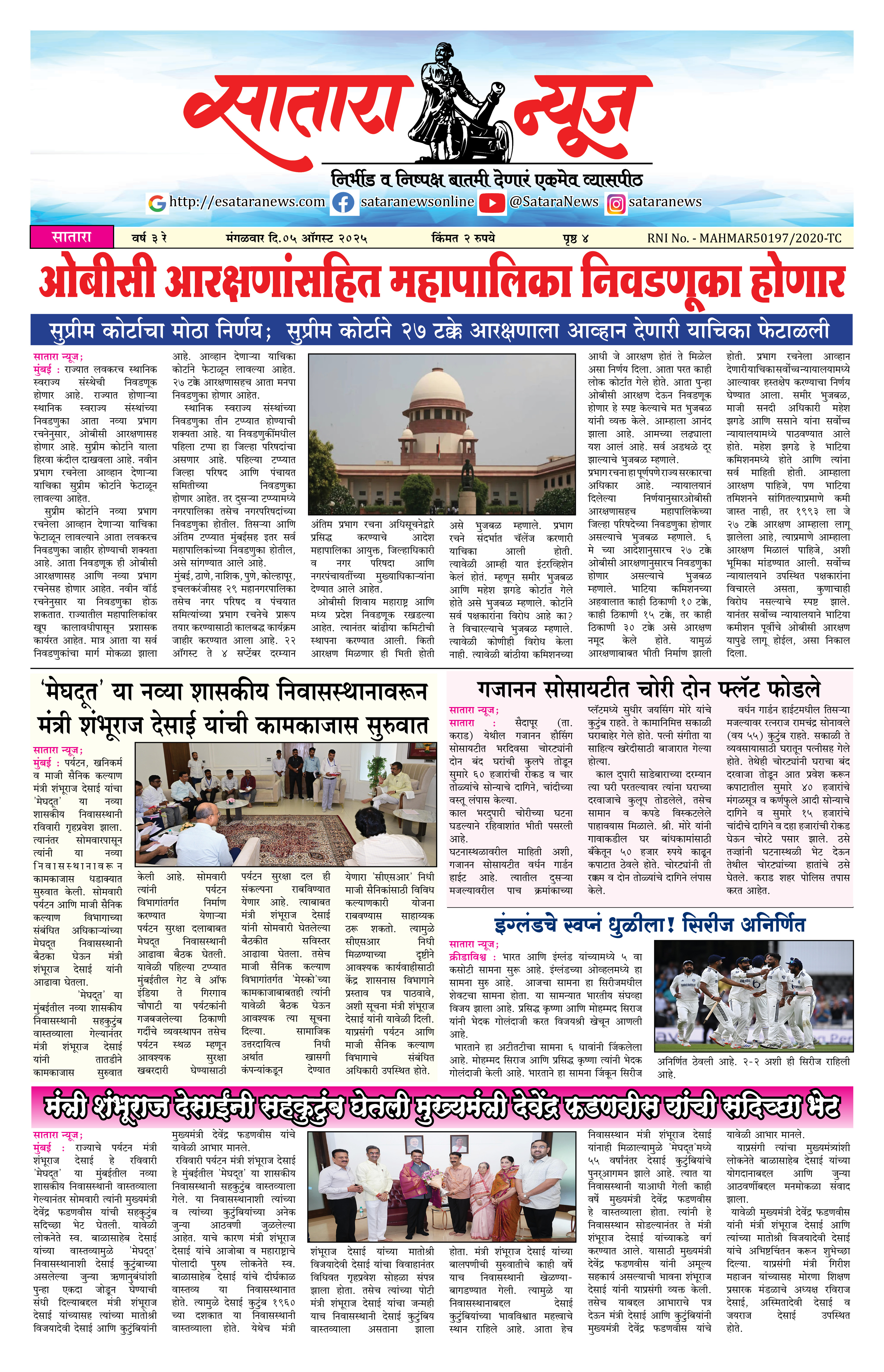 Satara News, 05 Aug, 2025 Page No : 1