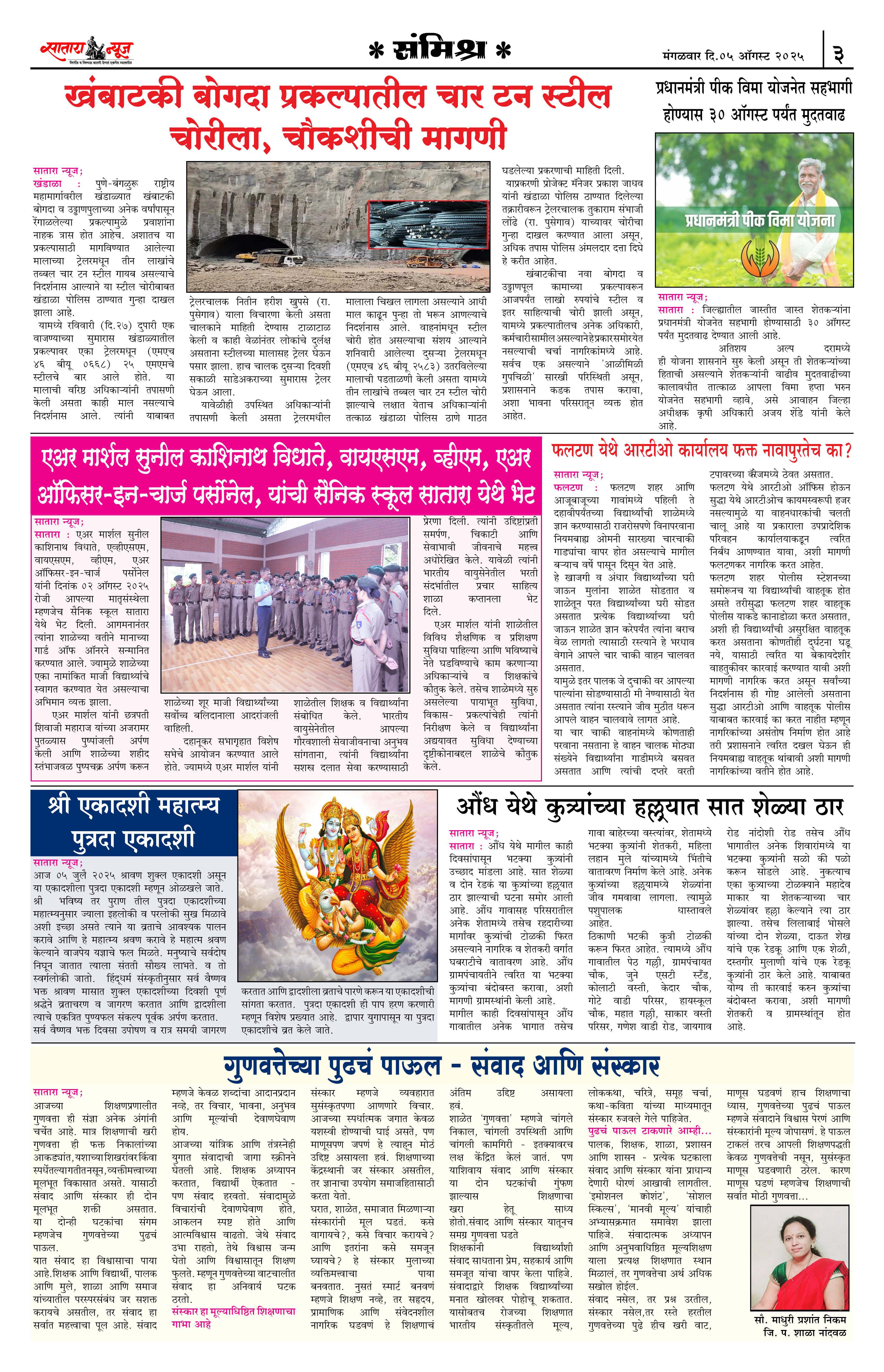 Satara News, 05 Aug, 2025 Page No : 3