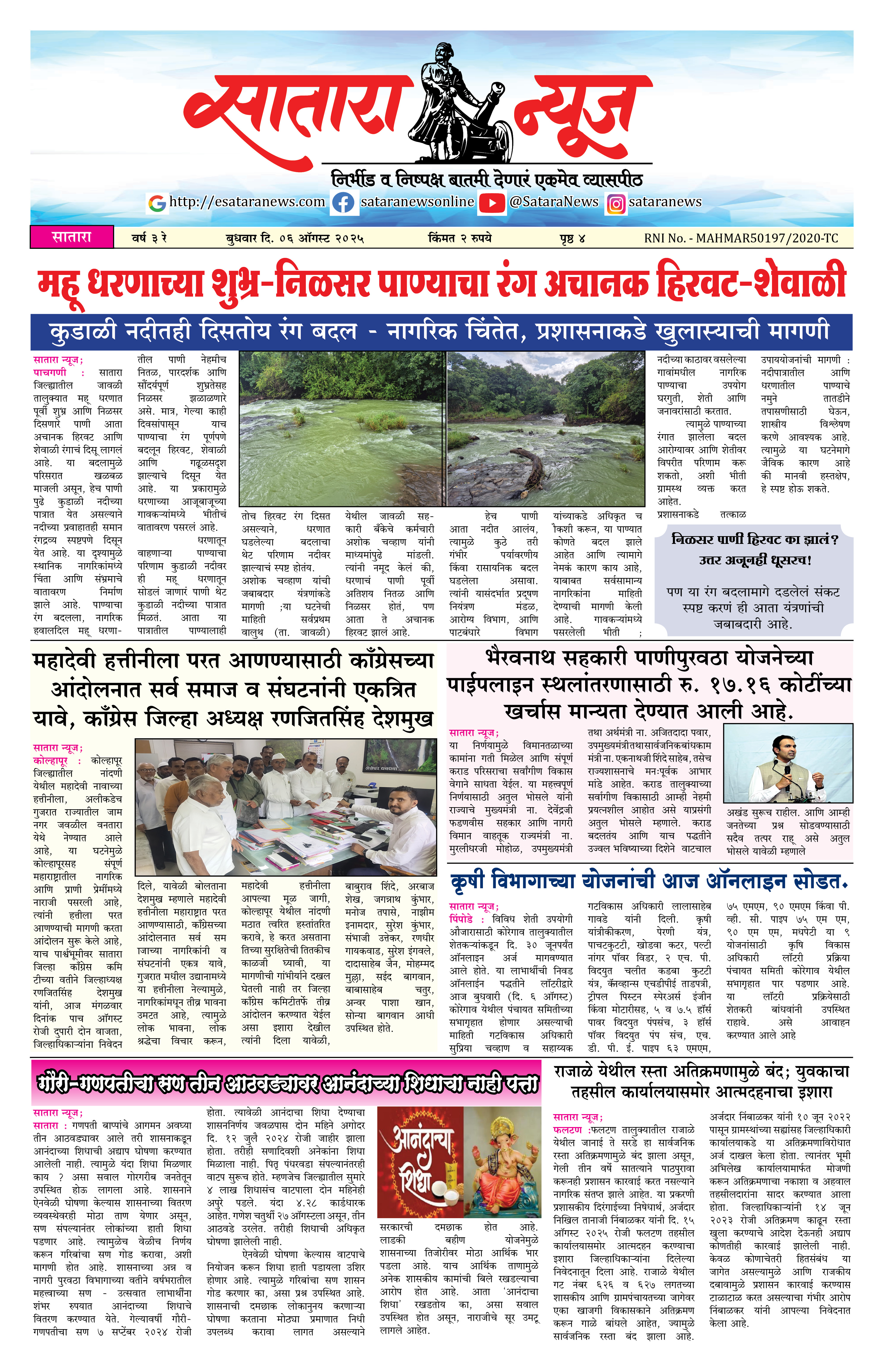 Satara News, 06 Aug, 2025 Page No : 1