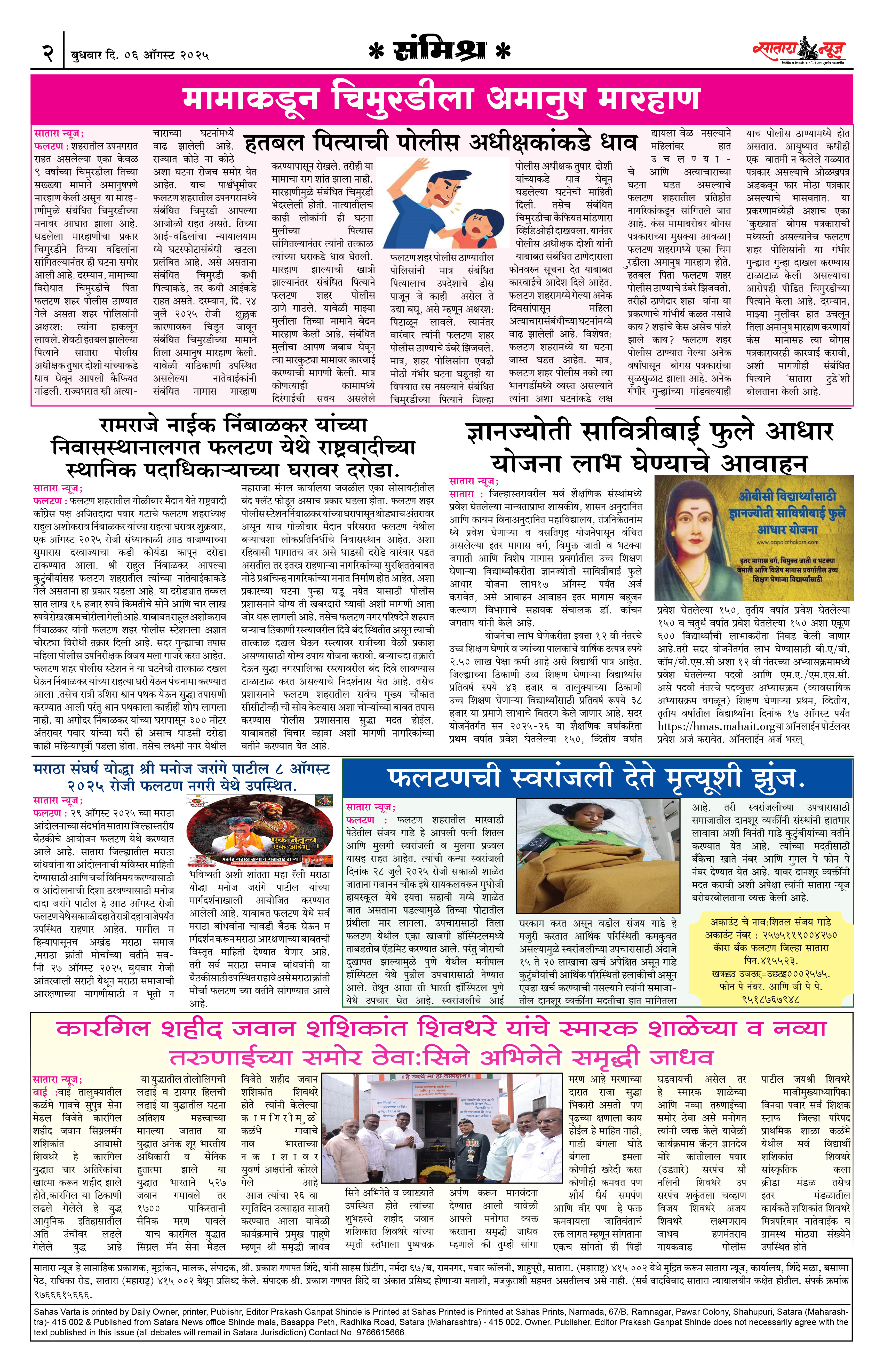 Satara News, 06 Aug, 2025 Page No : 2
