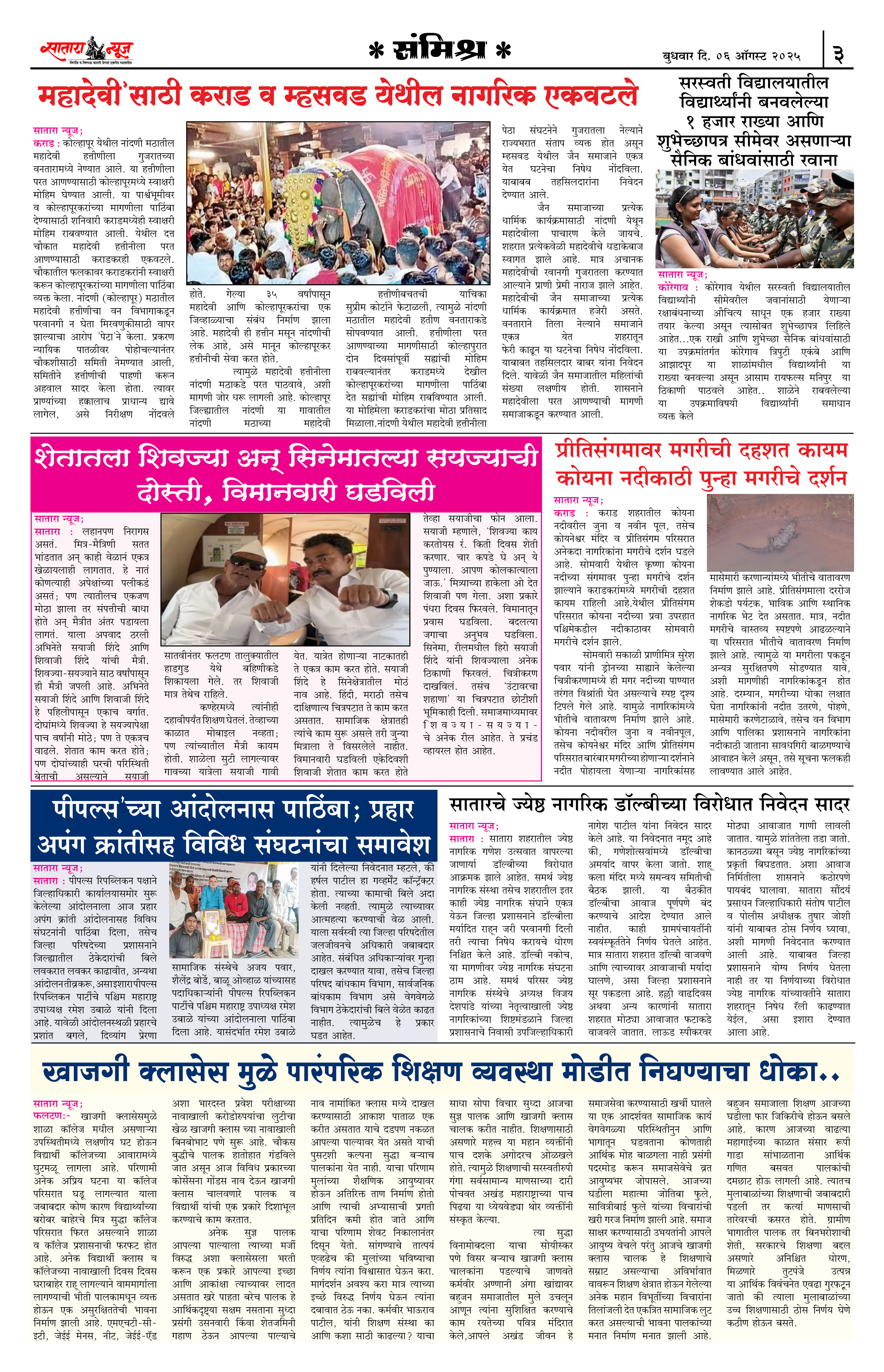 Satara News, 06 Aug, 2025 Page No : 3